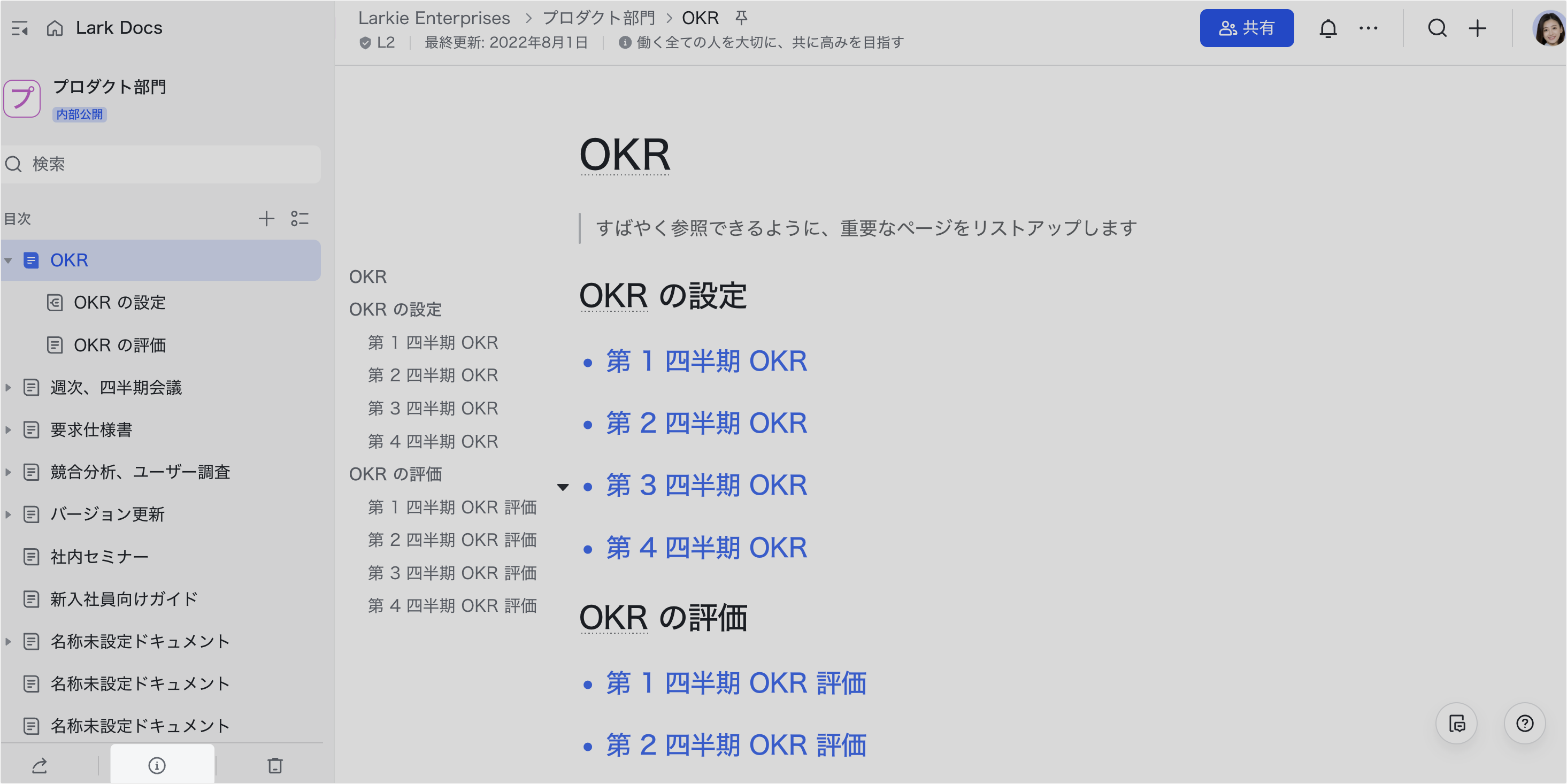 法人内の管理者に連絡する