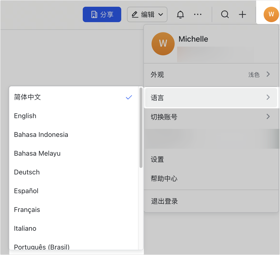 修改云文档偏好设置