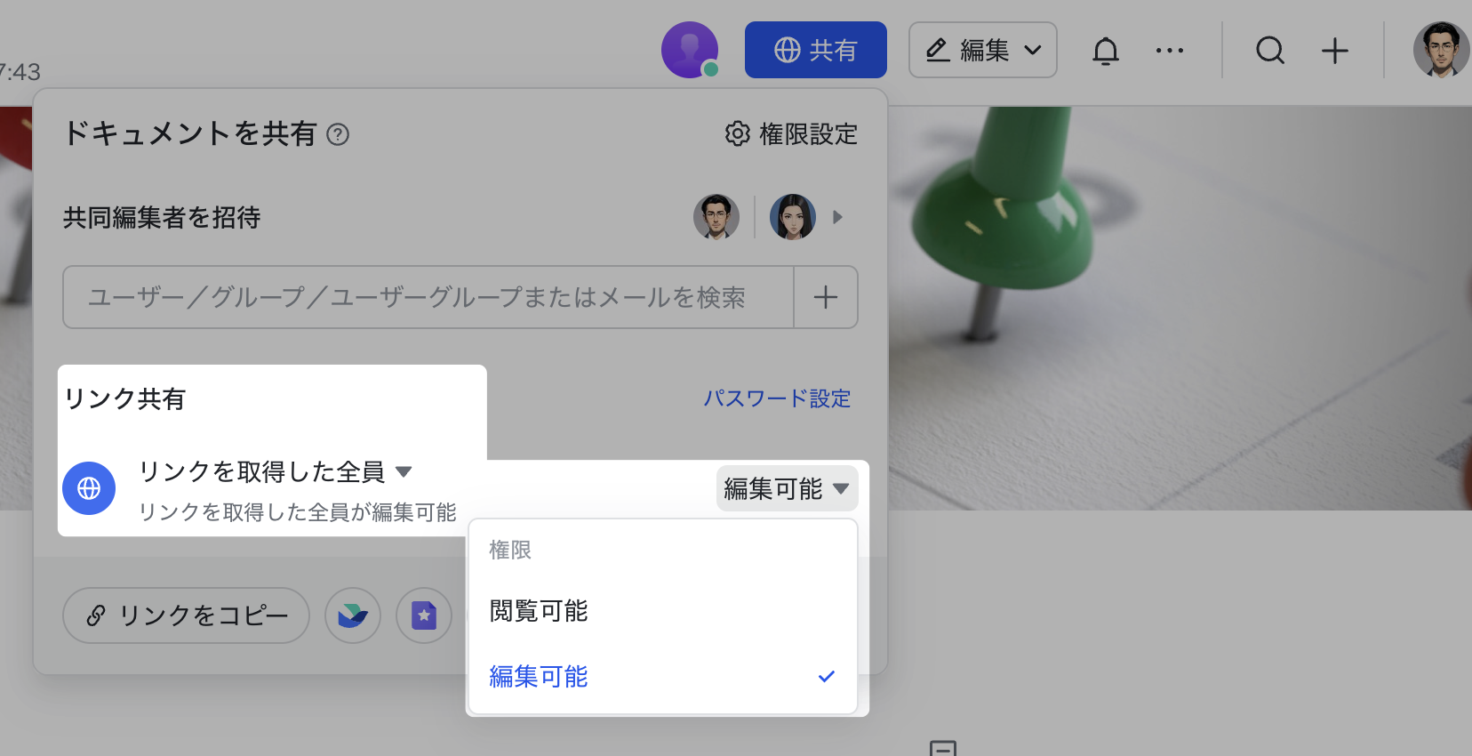 ログインせずにドキュメントを編集する