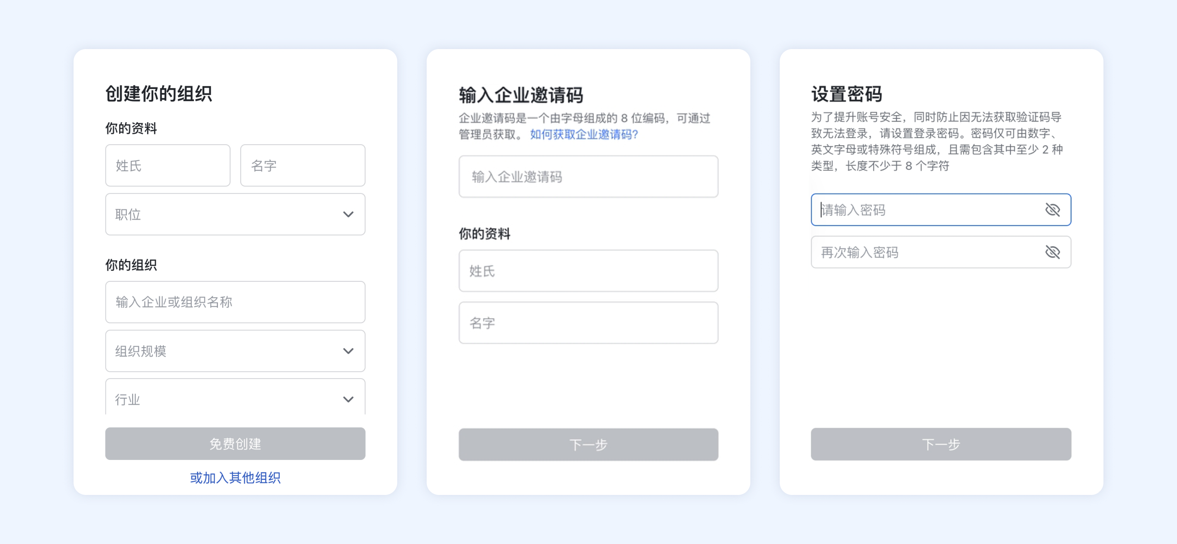 第一步：加入企业