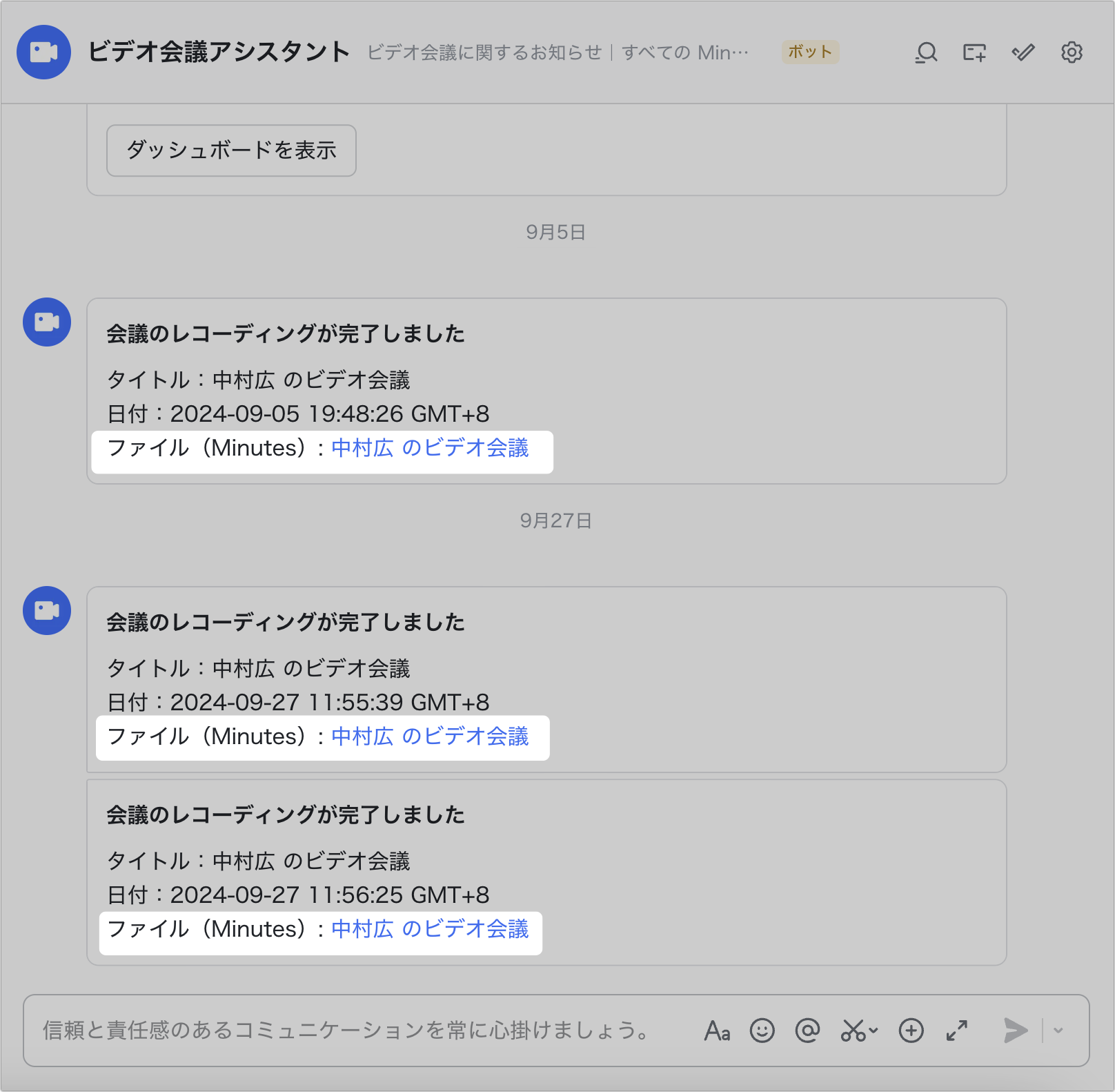 Lark Minutes を使用する