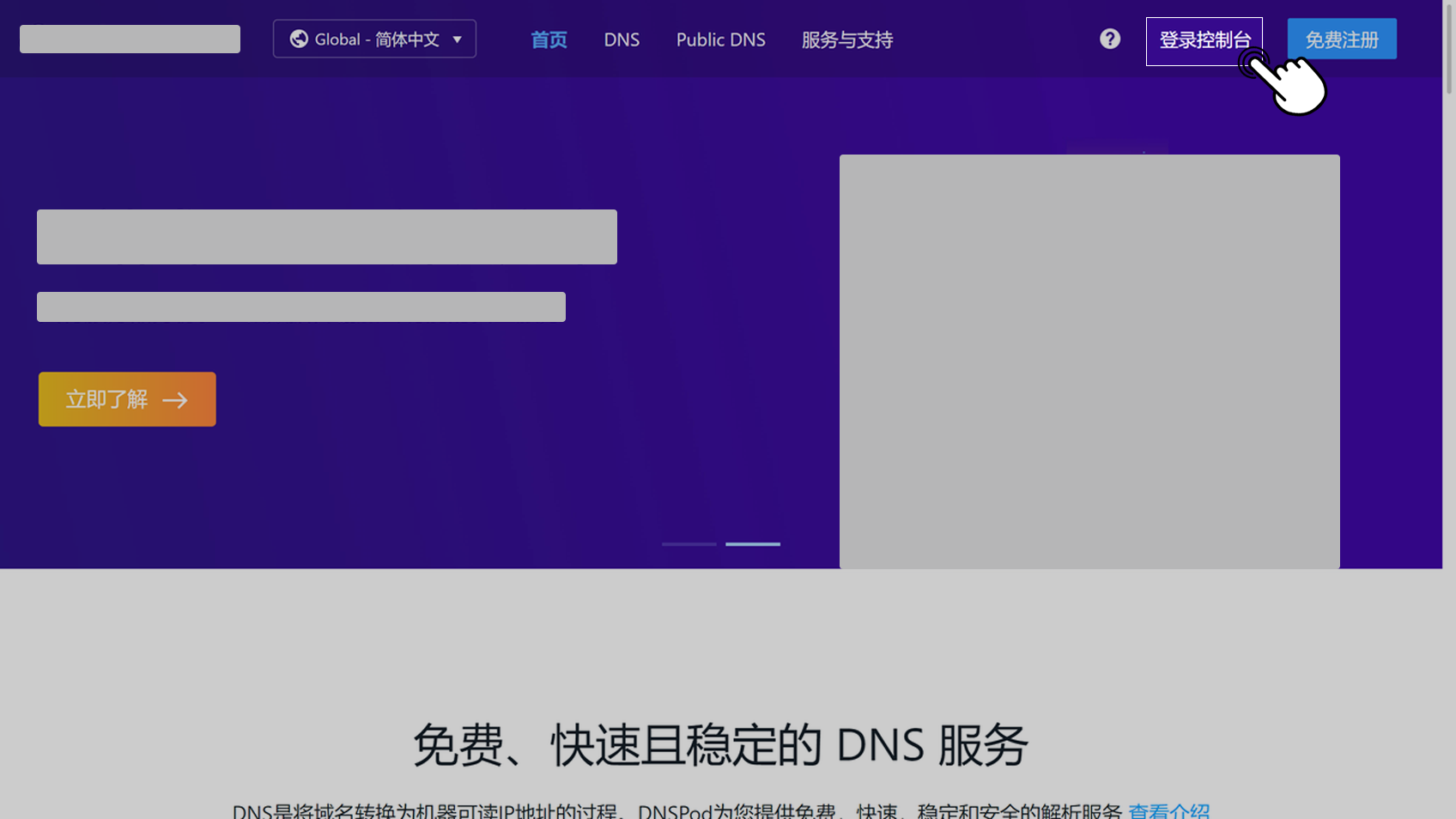 管理员在DNSpod 上调整DNS 设置