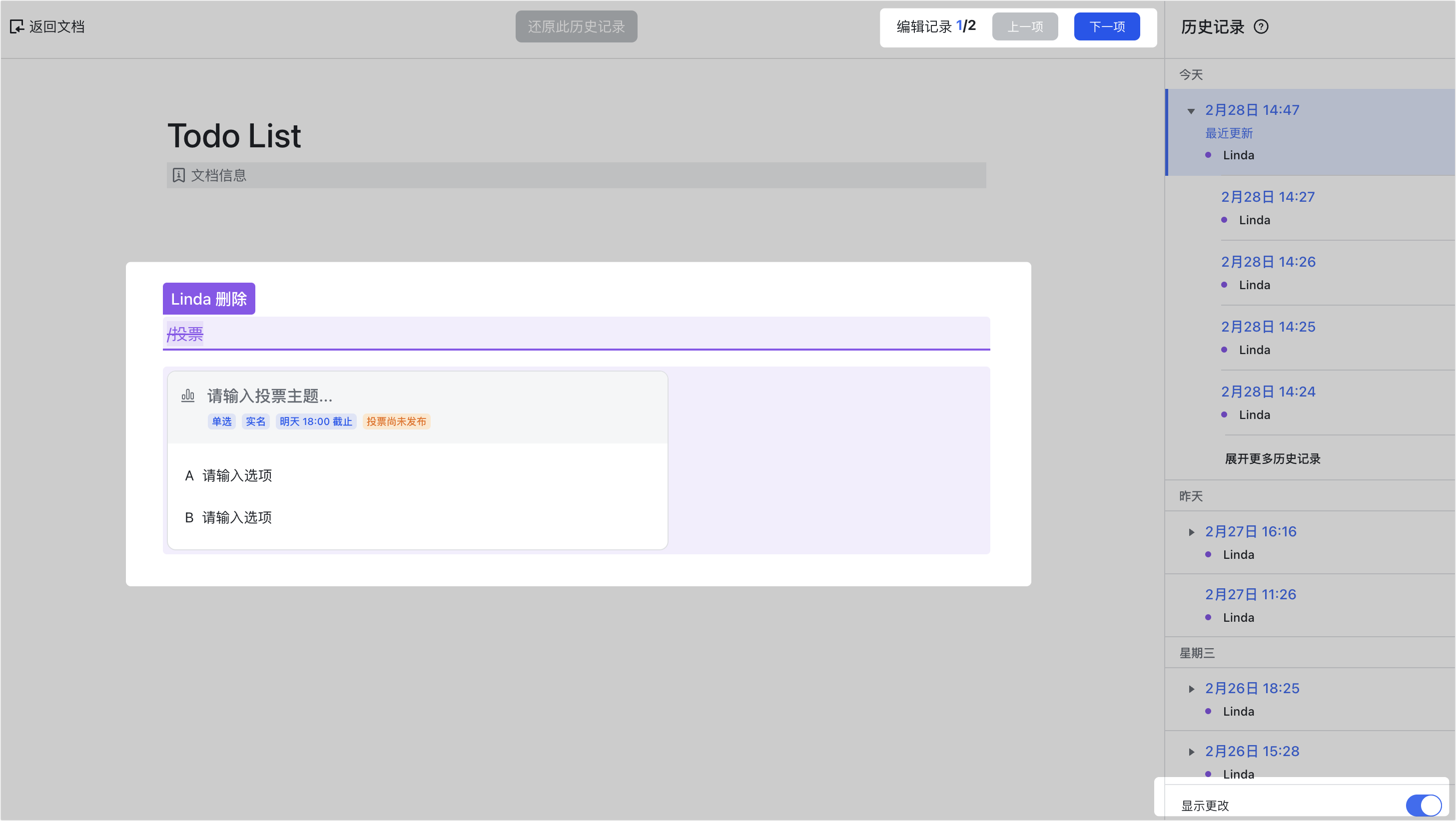 查看和还原文档历史记录