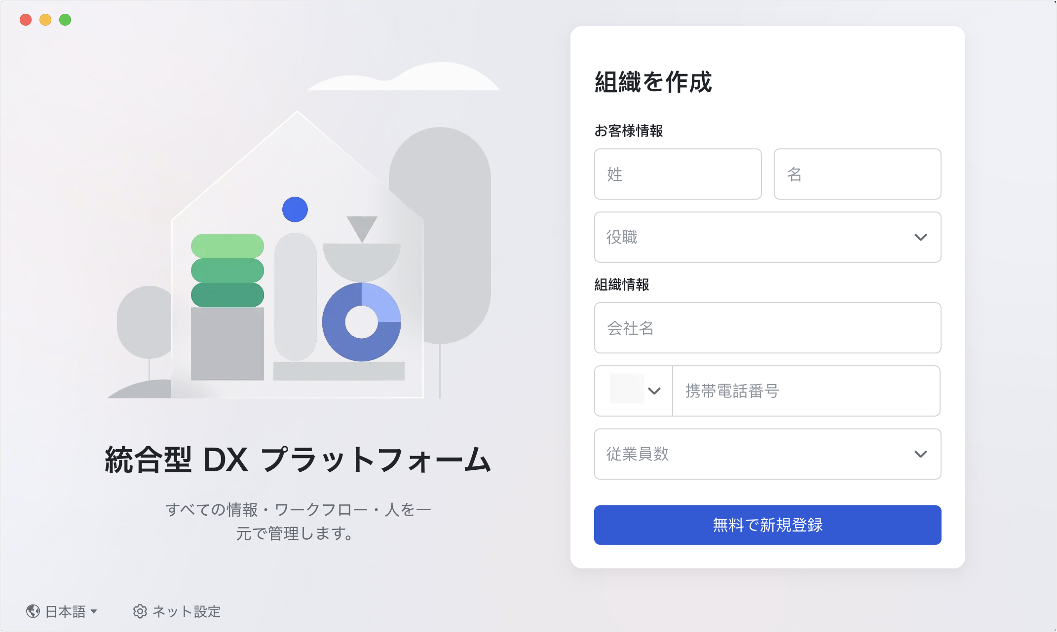 法人アカウントを作成する