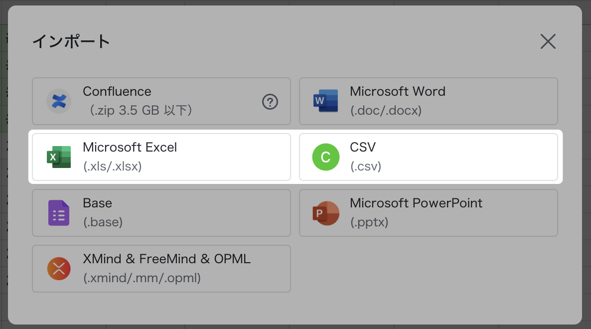 Excel/CSV 形式のファイルを Lark シートとしてインポート・変換する