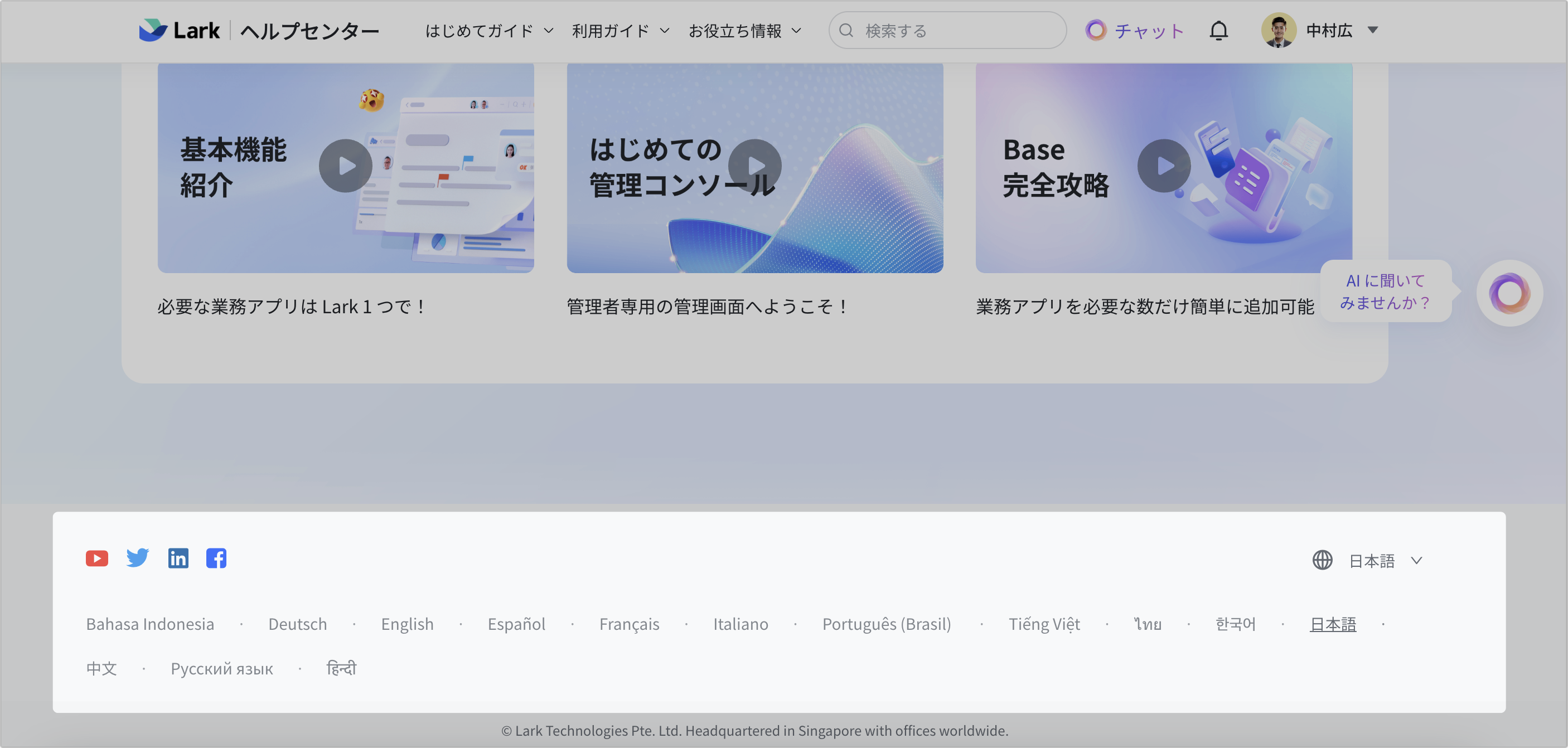 Lark ヘルプセンターを使用する