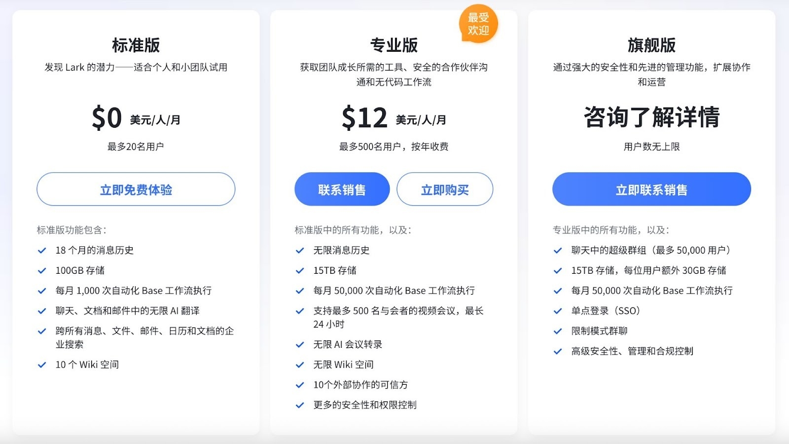 Lark 的定价方案