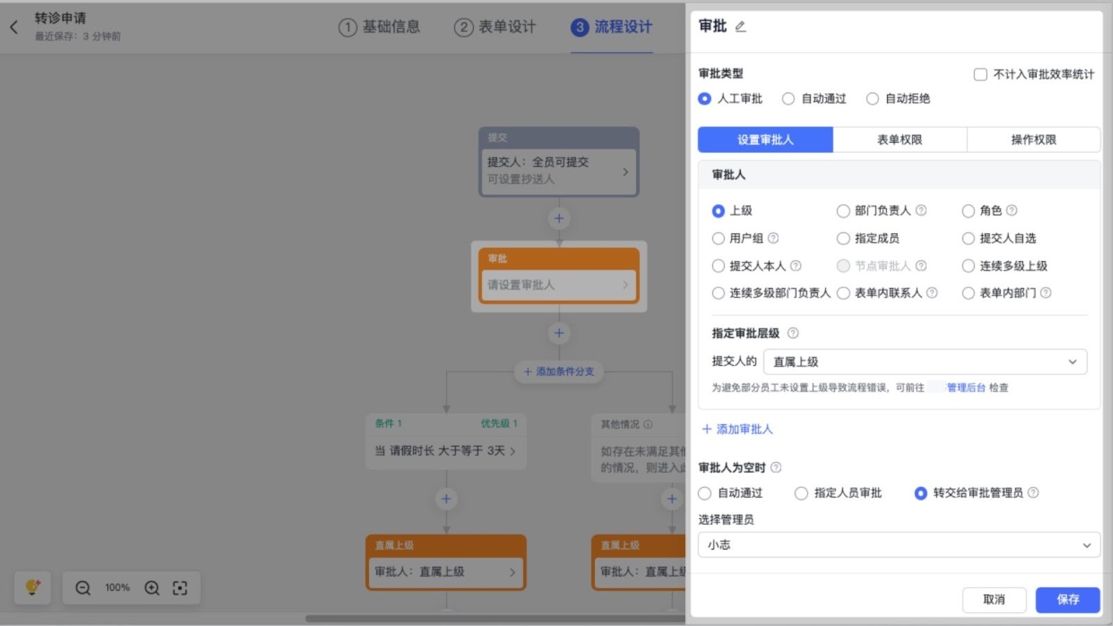 Lark审批流程的设计