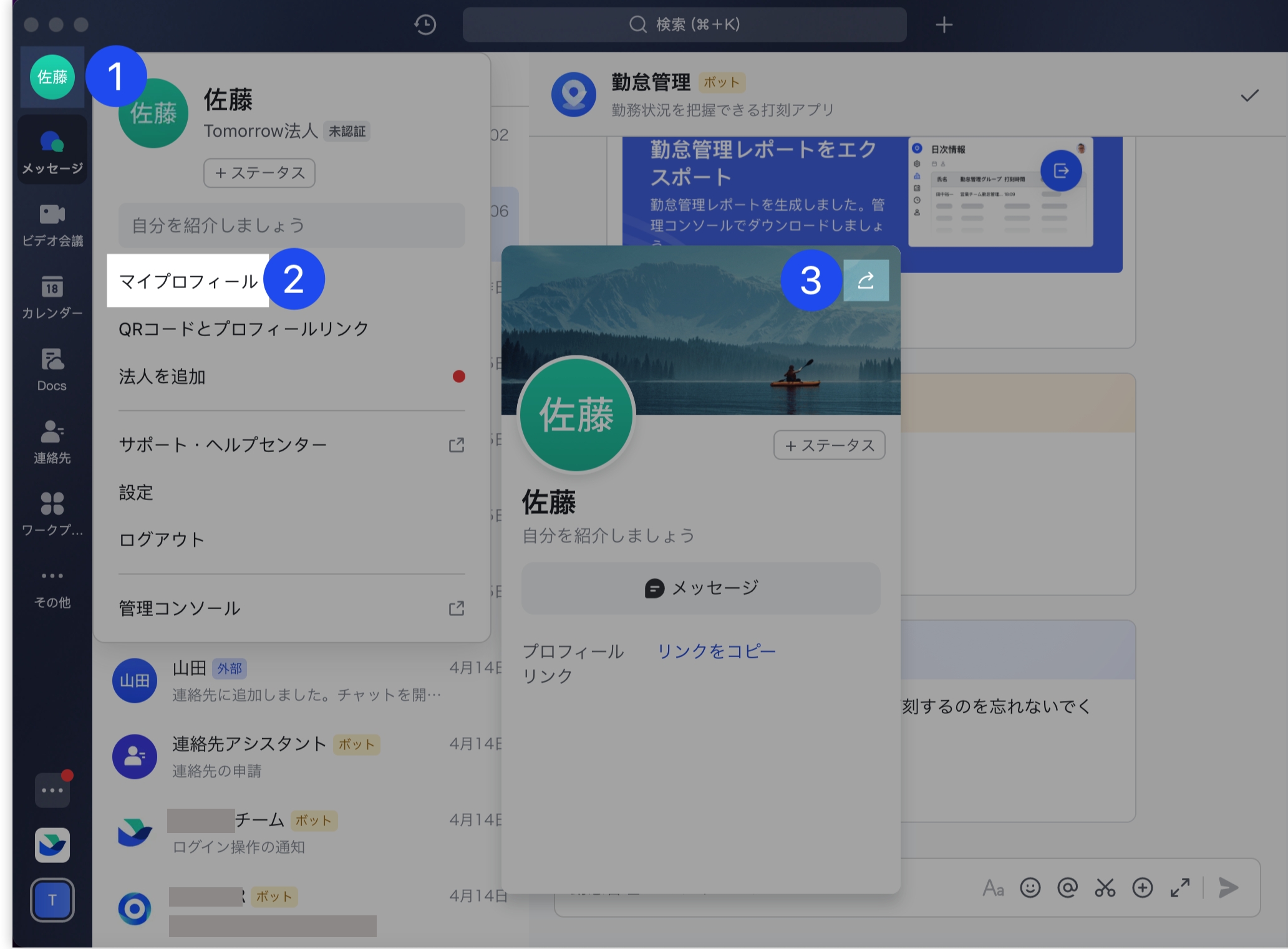 プロフィールカード/QRコード/プロフィールリンクを確認・共有する