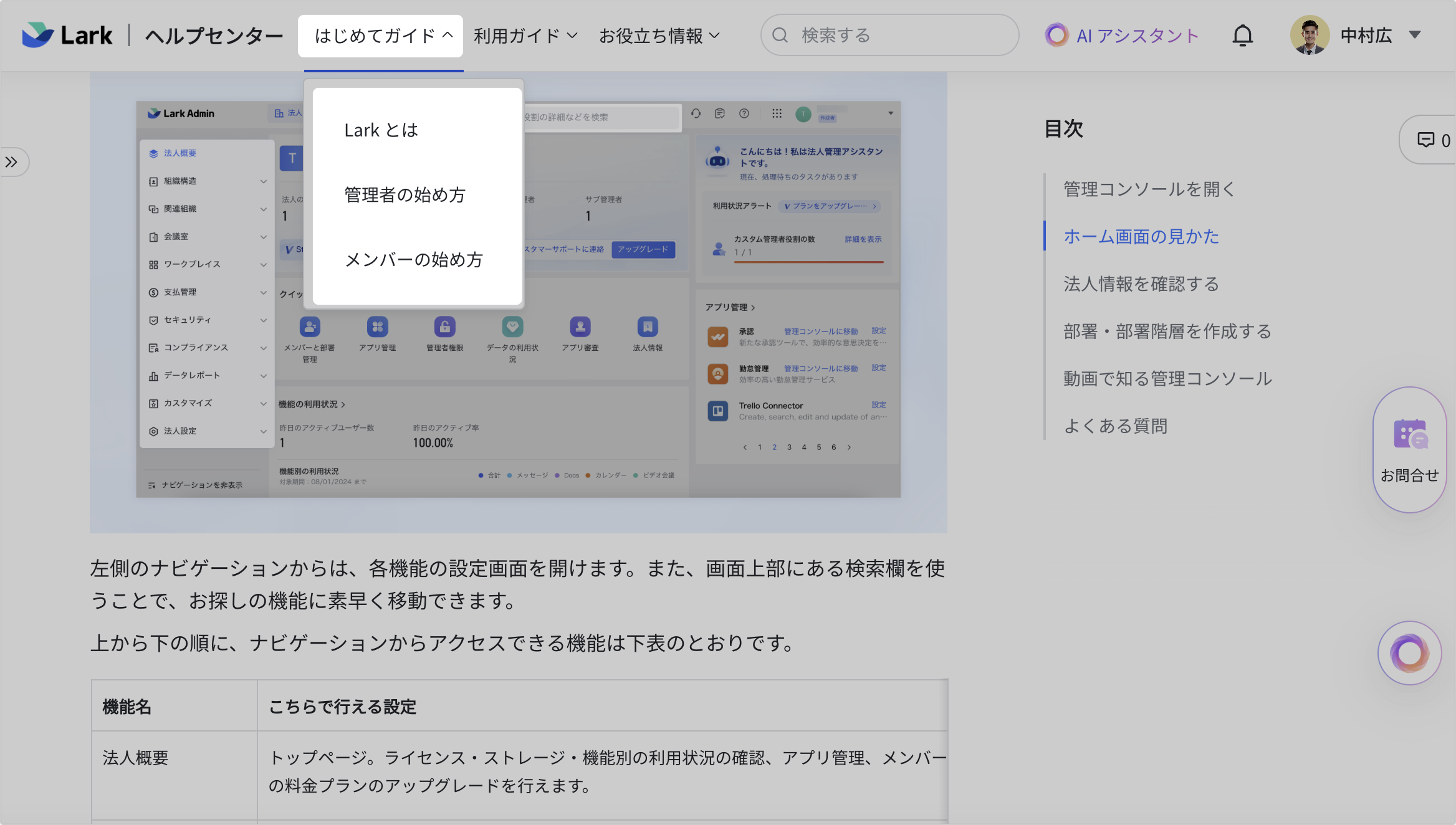 LARK　ご相談ページ Lark でサポートを受ける