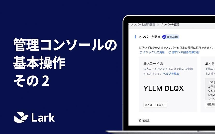 LARK　ご相談ページ 機能別マニュアル