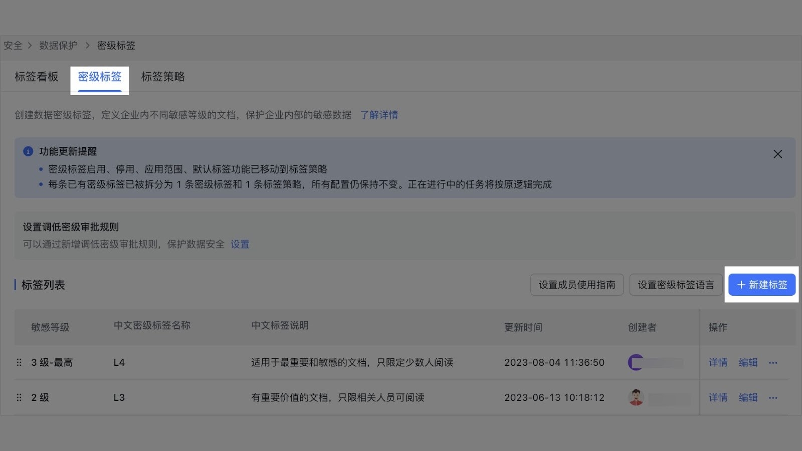 Lark数据安全的密级设置