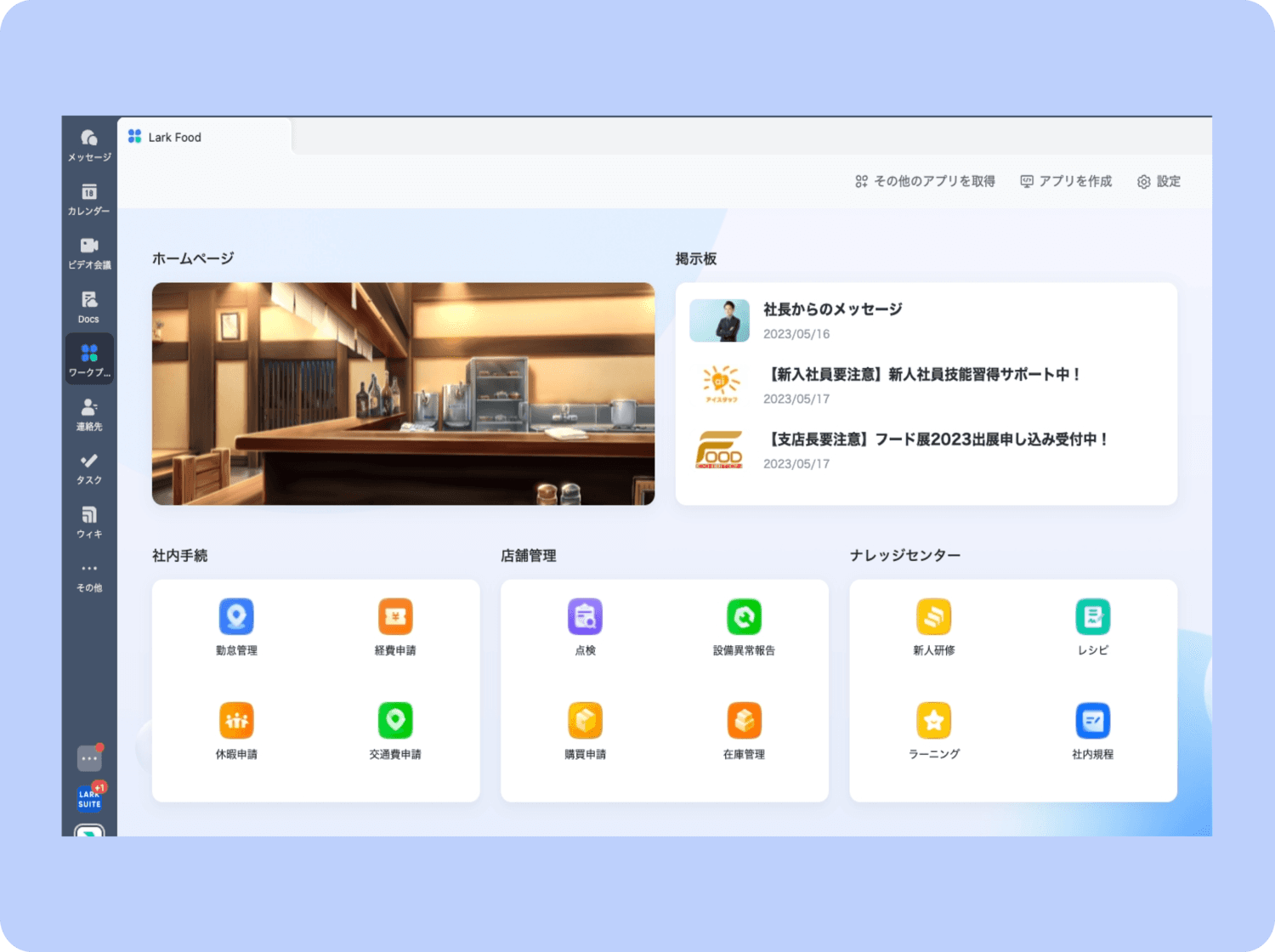 情報集約と効率化