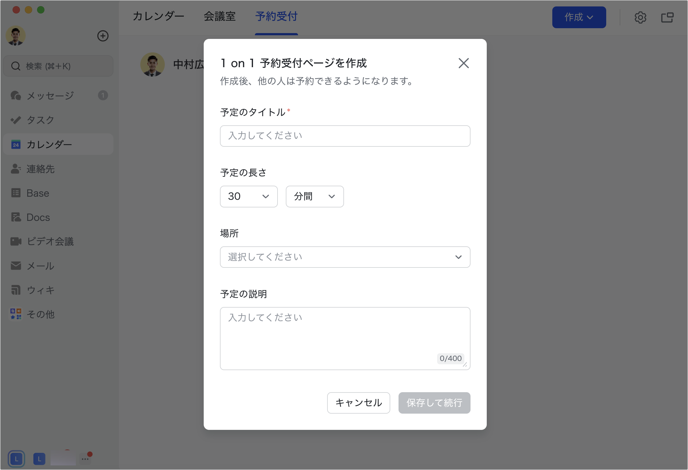 カレンダーの 1 on 1 予約受付機能を使用する