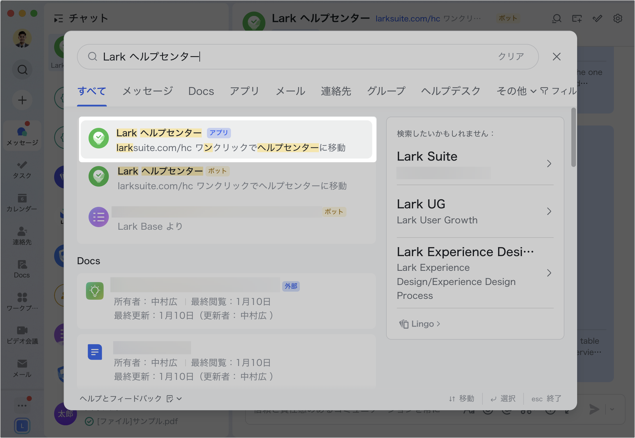 Lark ヘルプセンターを使用する