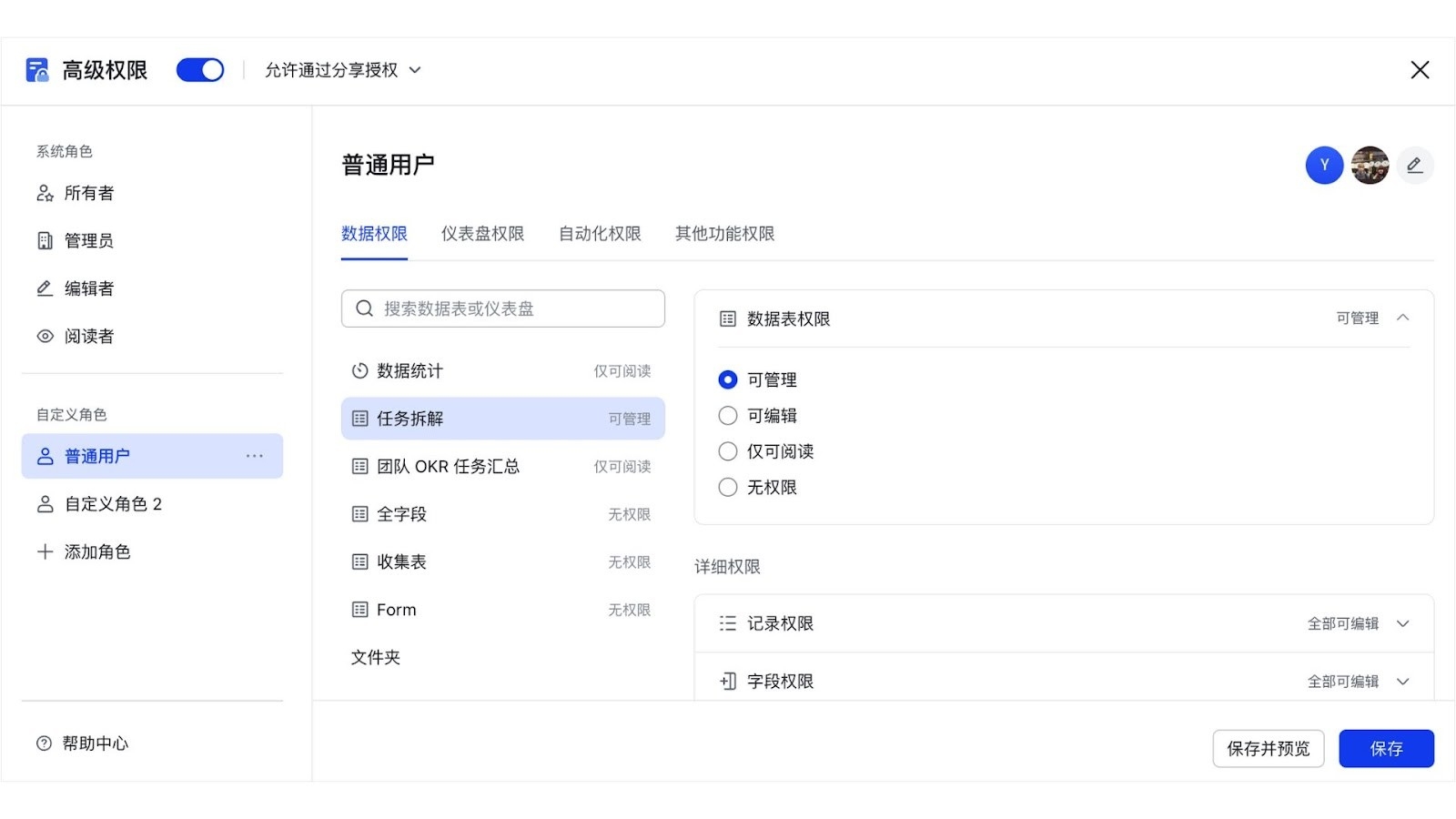 Lark 多维表格的权限中心