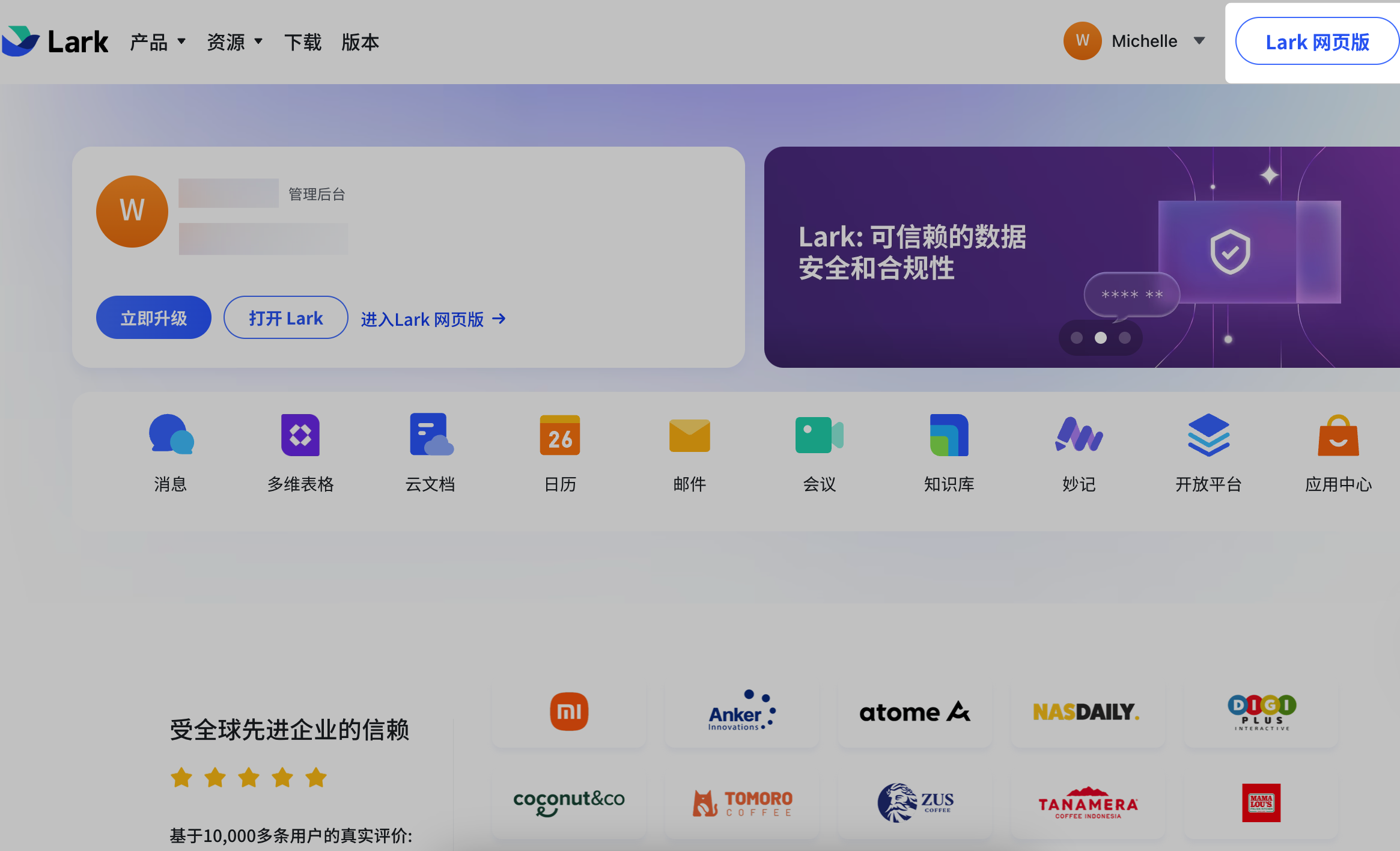 使用 Lark 网页版