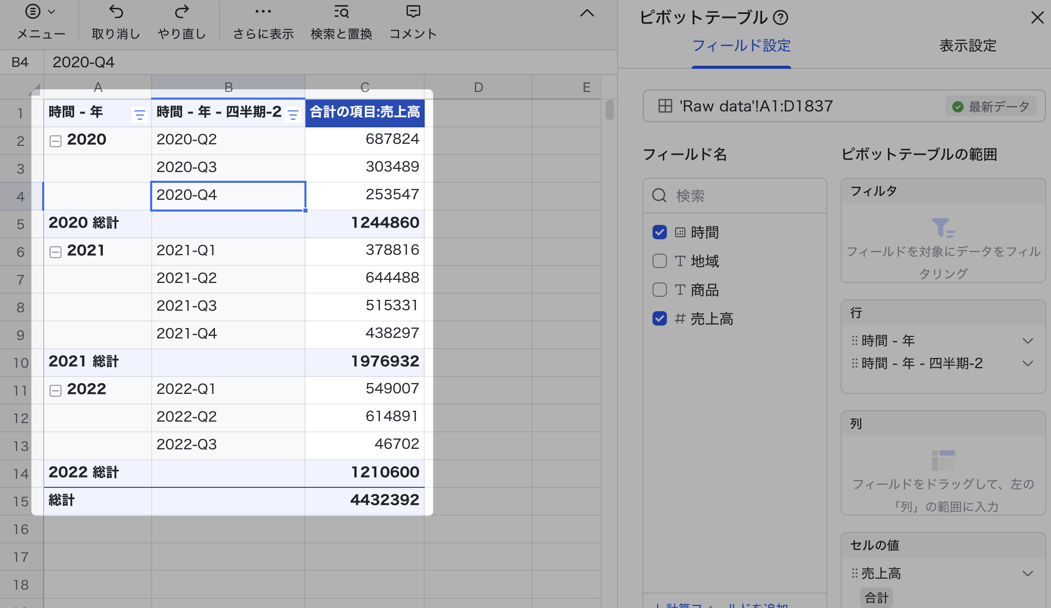 ピボットテーブルの使用例：売上レポートを分析する