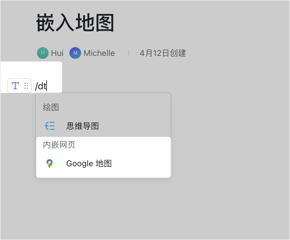 在文档中嵌入地图