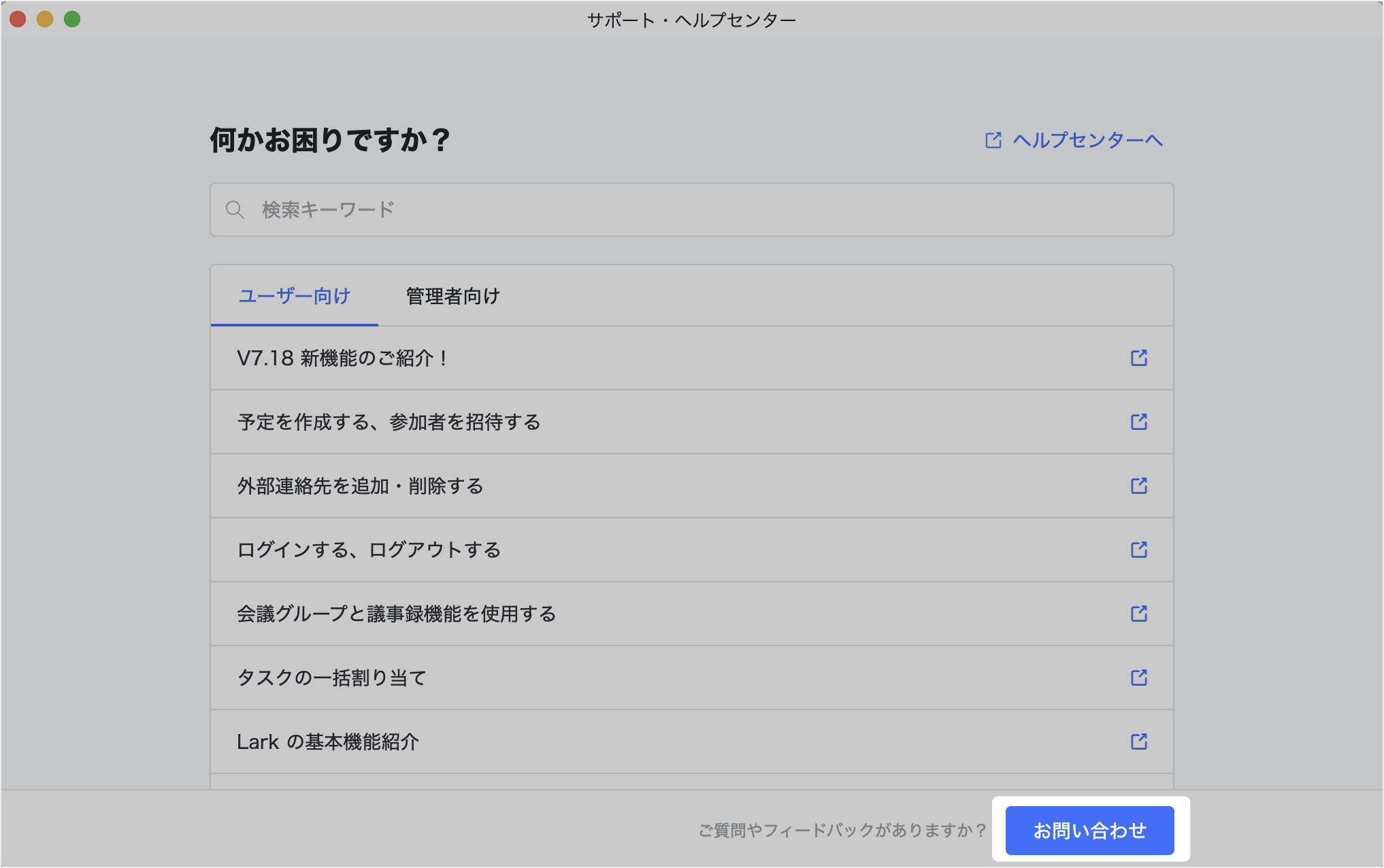 LARK　ご相談ページ Lark でサポートを受ける