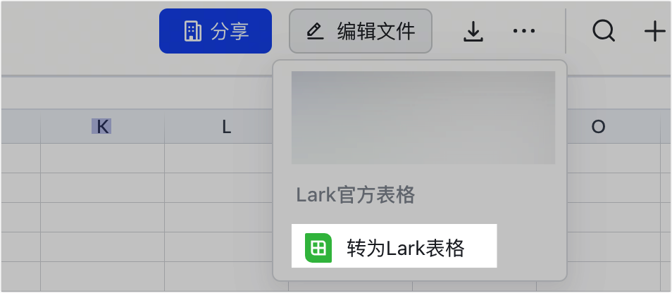 导入和转换 Excel 或 CSV 格式文件