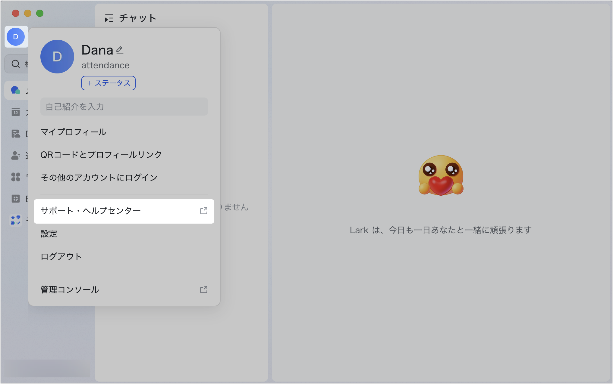 Lark でサポートを受ける