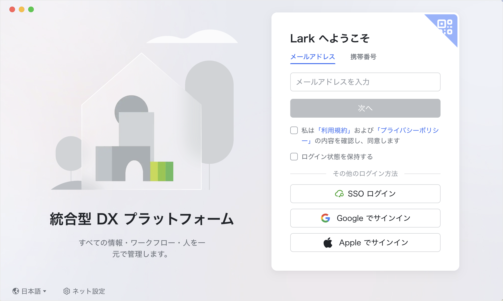 法人アカウントを作成する