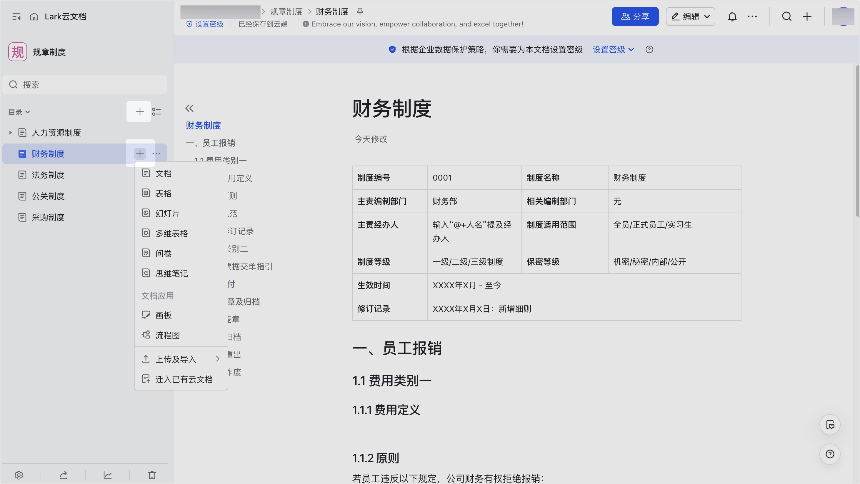 在知识库中添加页面
