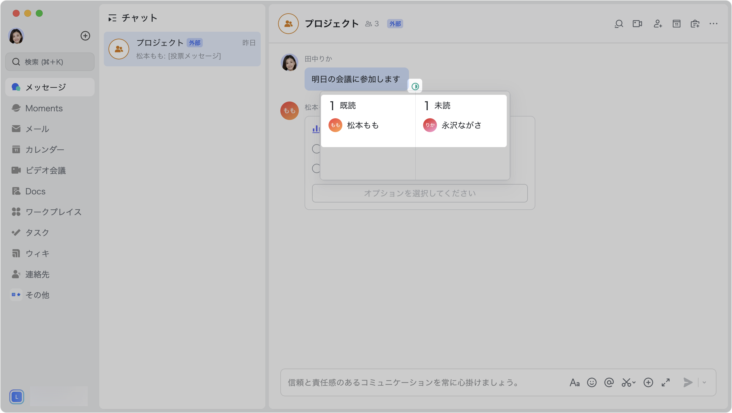 メッセージの既読を確認する