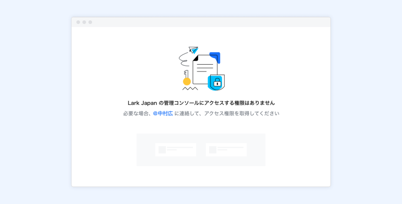 Lark でサポートを受ける