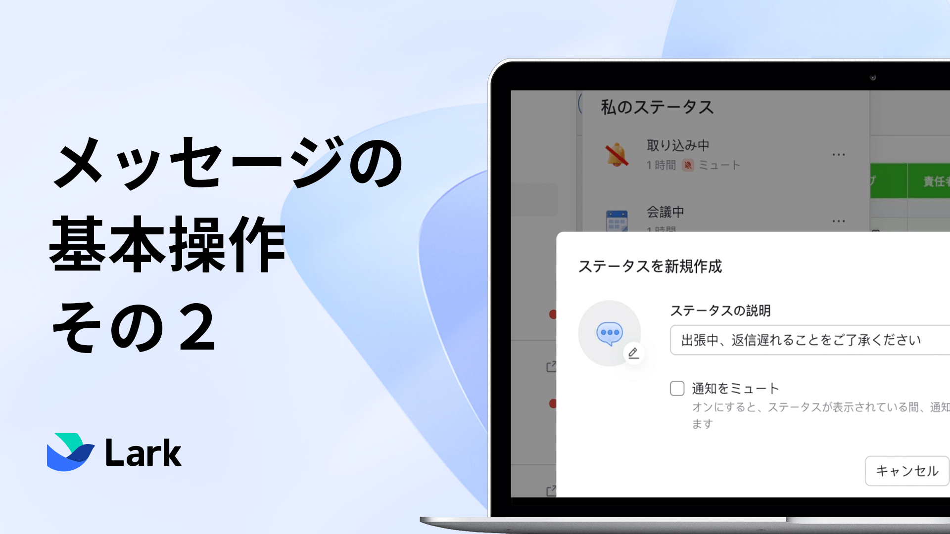 メッセージの使い方