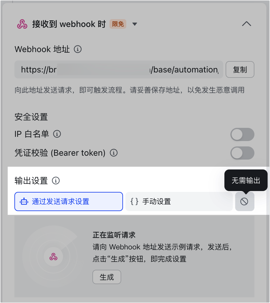 使用自动化流程的webhook 触发