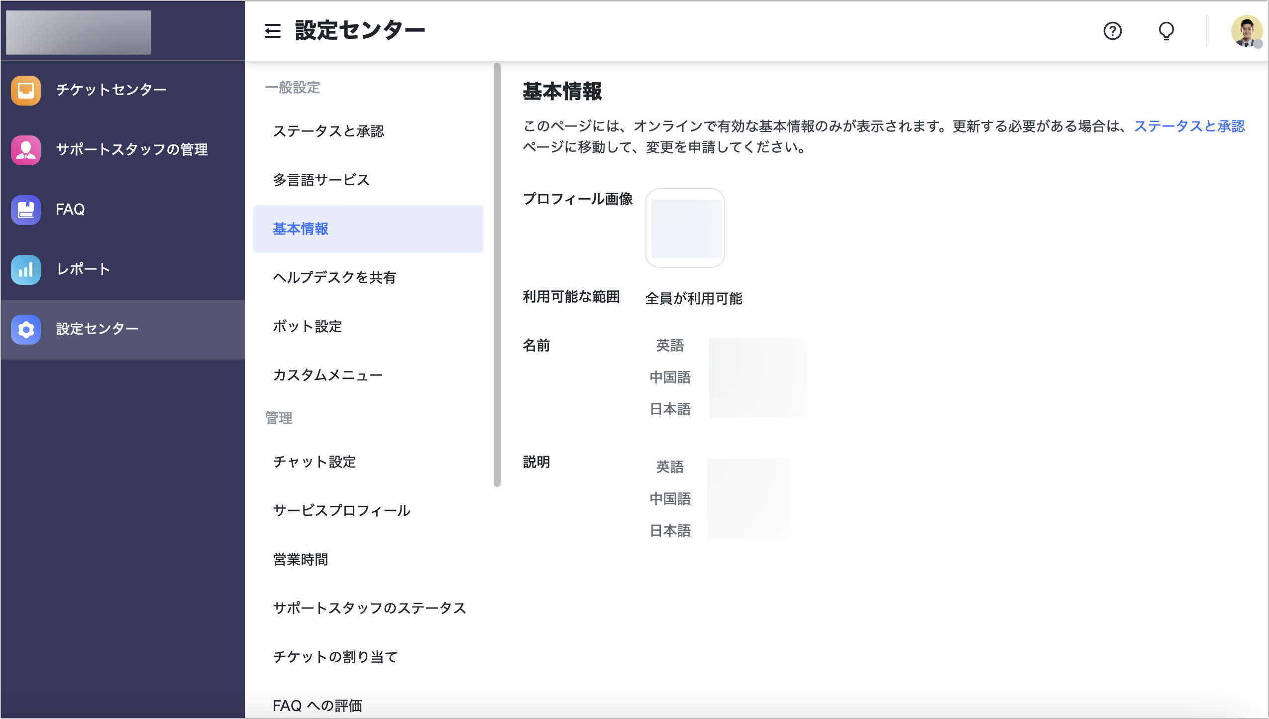 設定センターを使用する