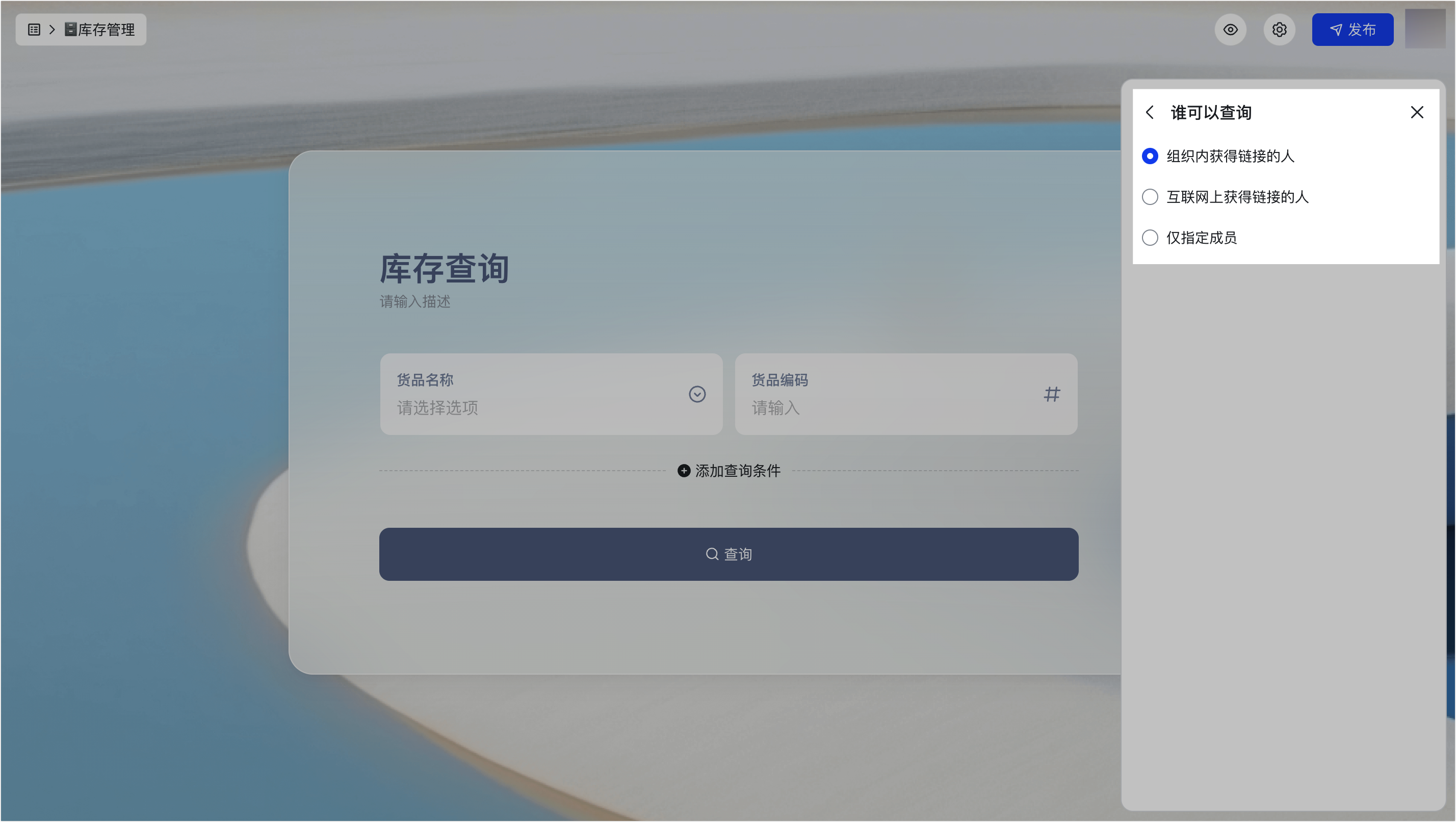 使用多维表格查询页面