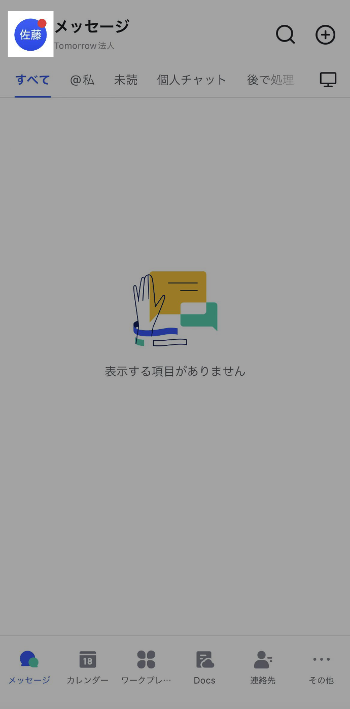 プロフィールカード/QRコード/プロフィールリンクを確認・共有する
