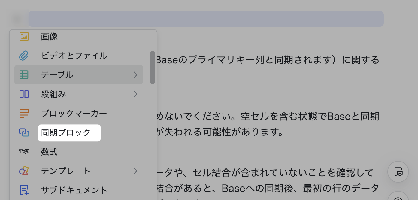 ドキュメントで同期ブロックを使用する