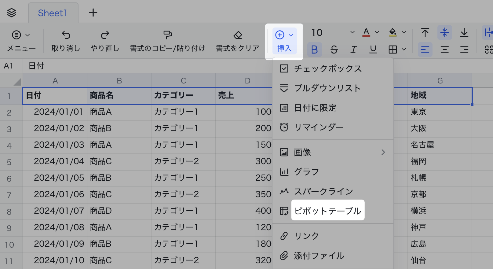 ピボットテーブルを使用する