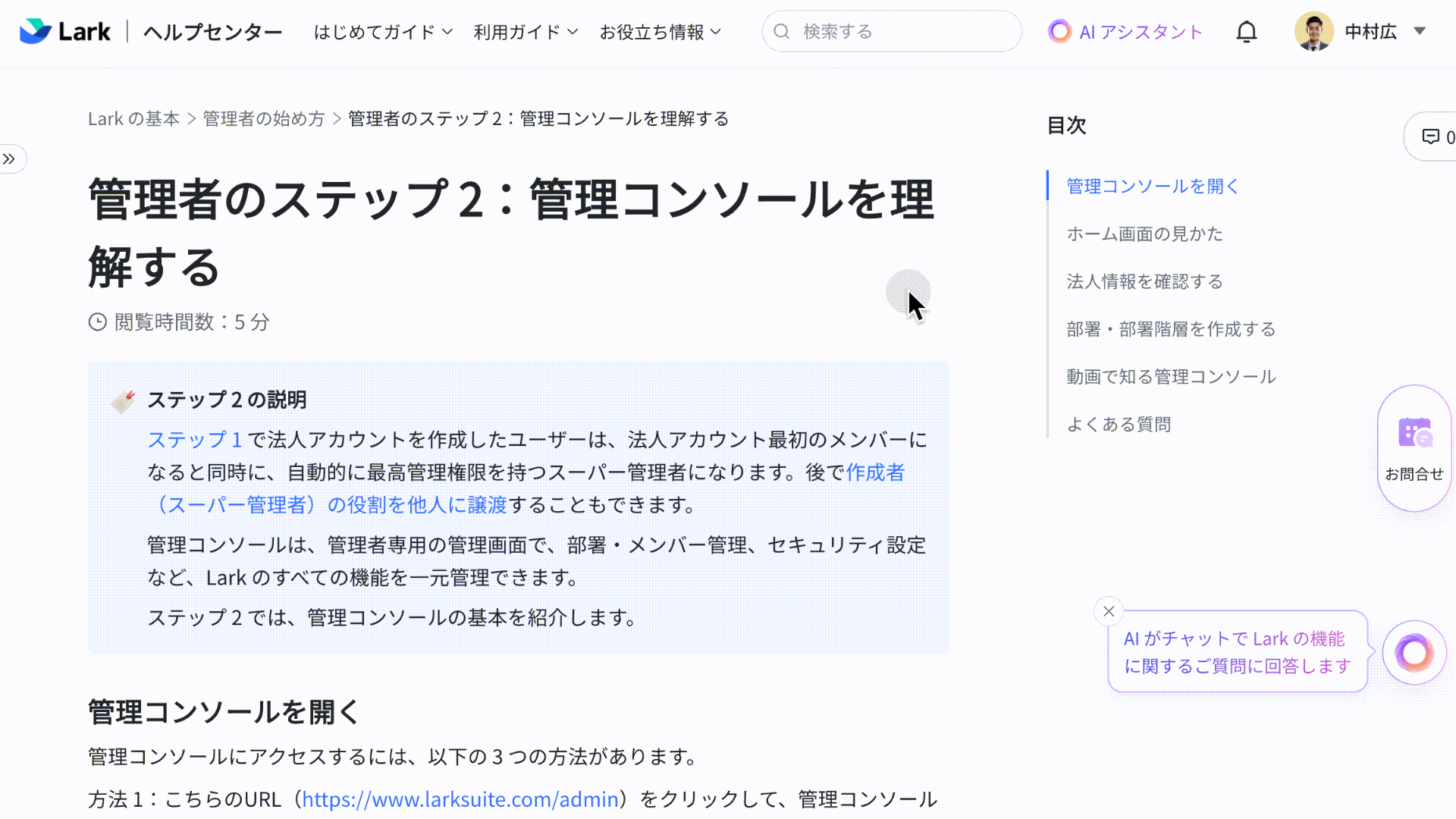 Lark ヘルプセンターを使用する