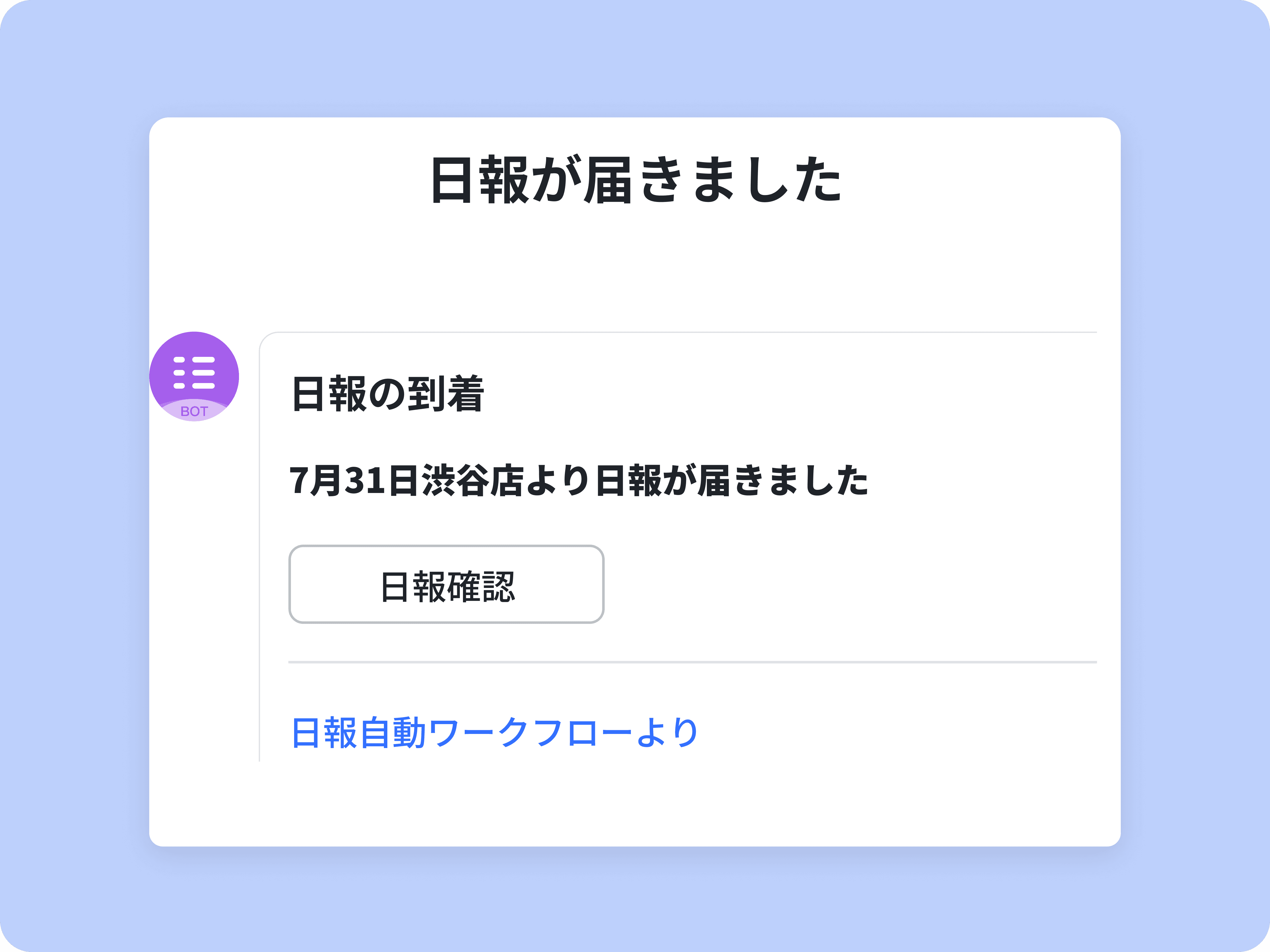 自動フォローアップ