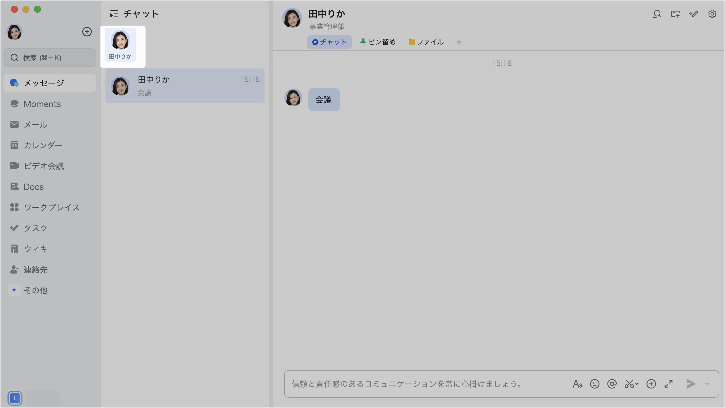 メッセージのよくある質問