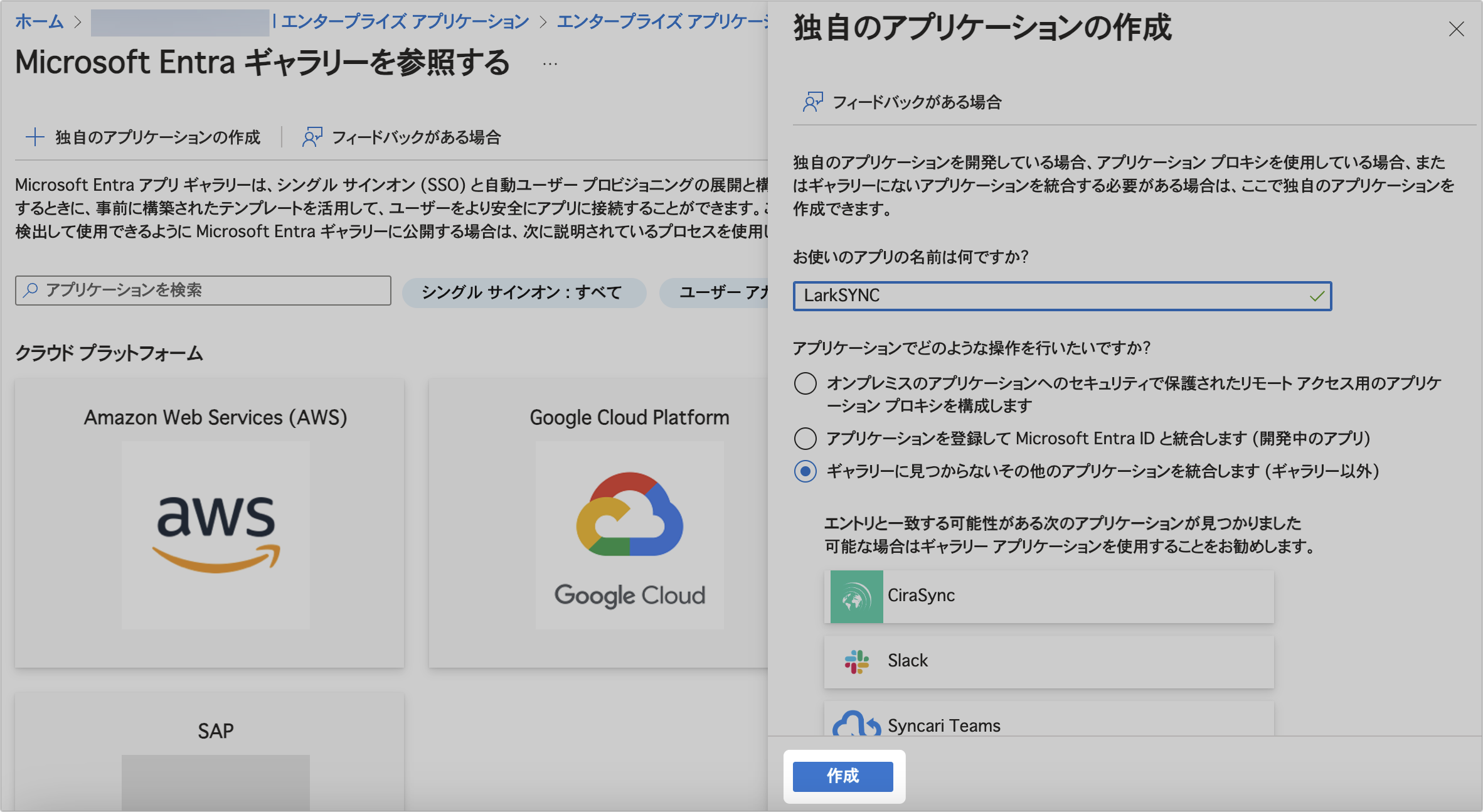 管理者｜Microsoft Entra ID の組織構造データを Lark に同期する