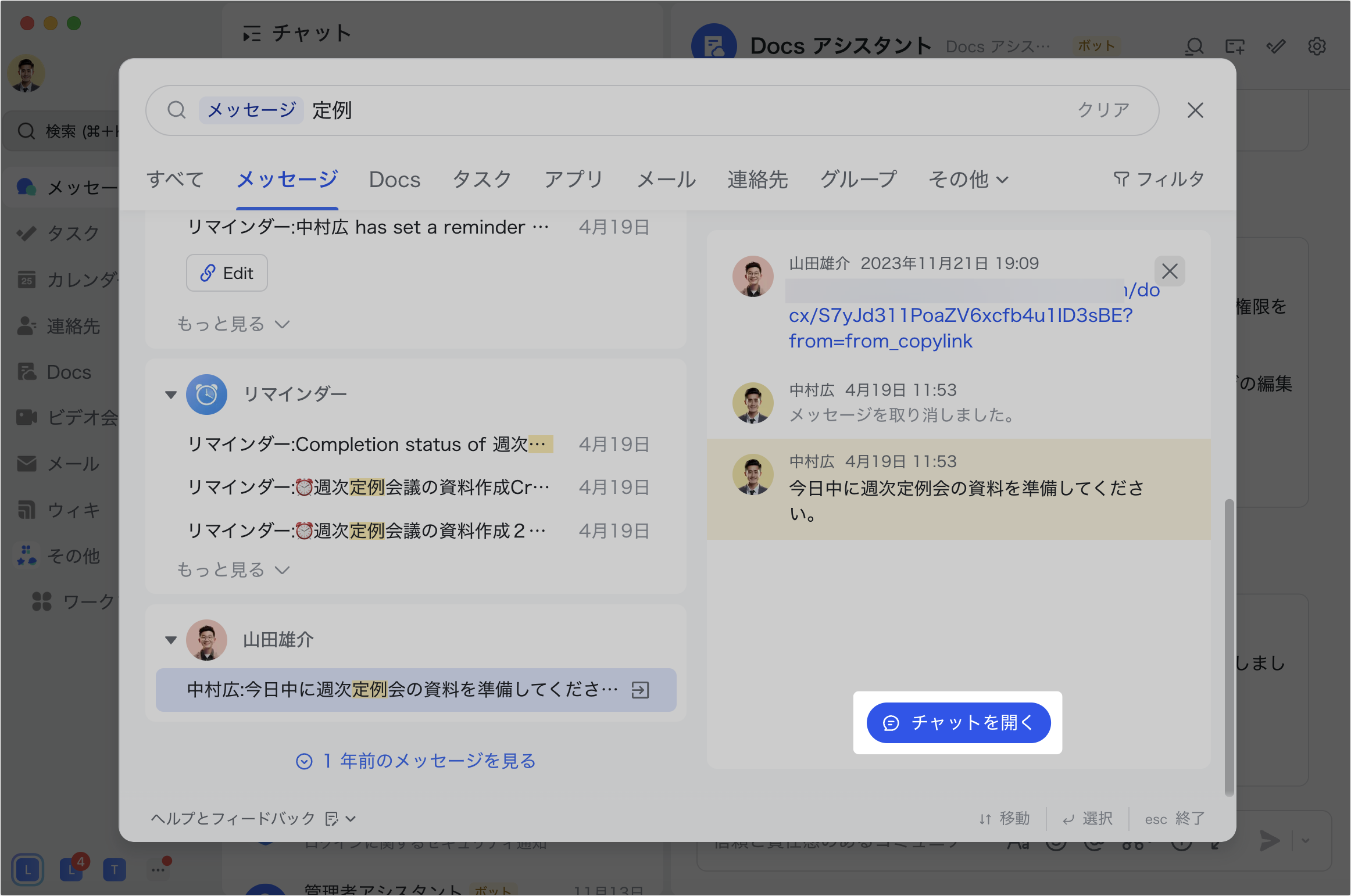 Lark の検索機能を使用する