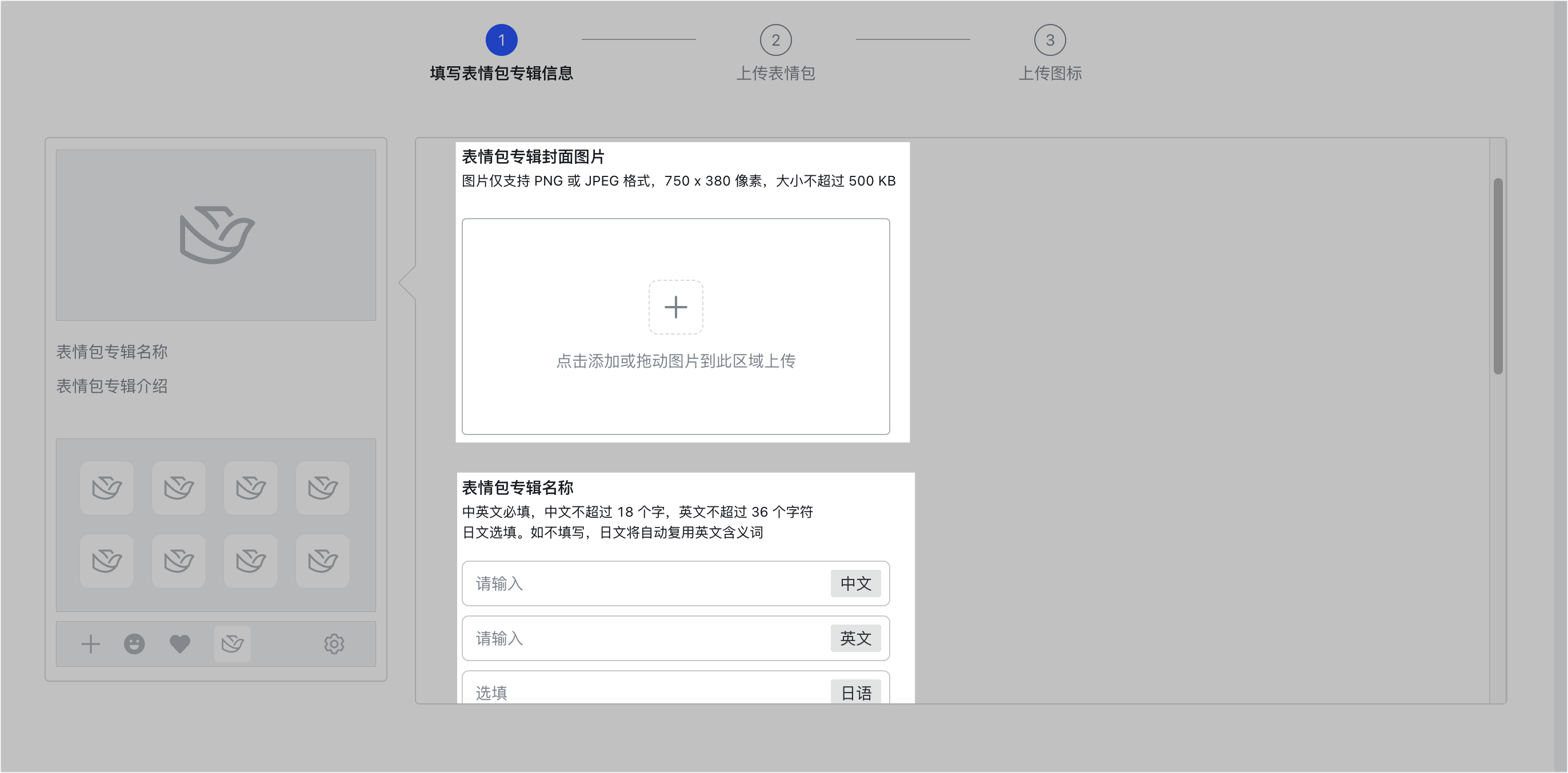 管理员上传并管理企业表情贴图