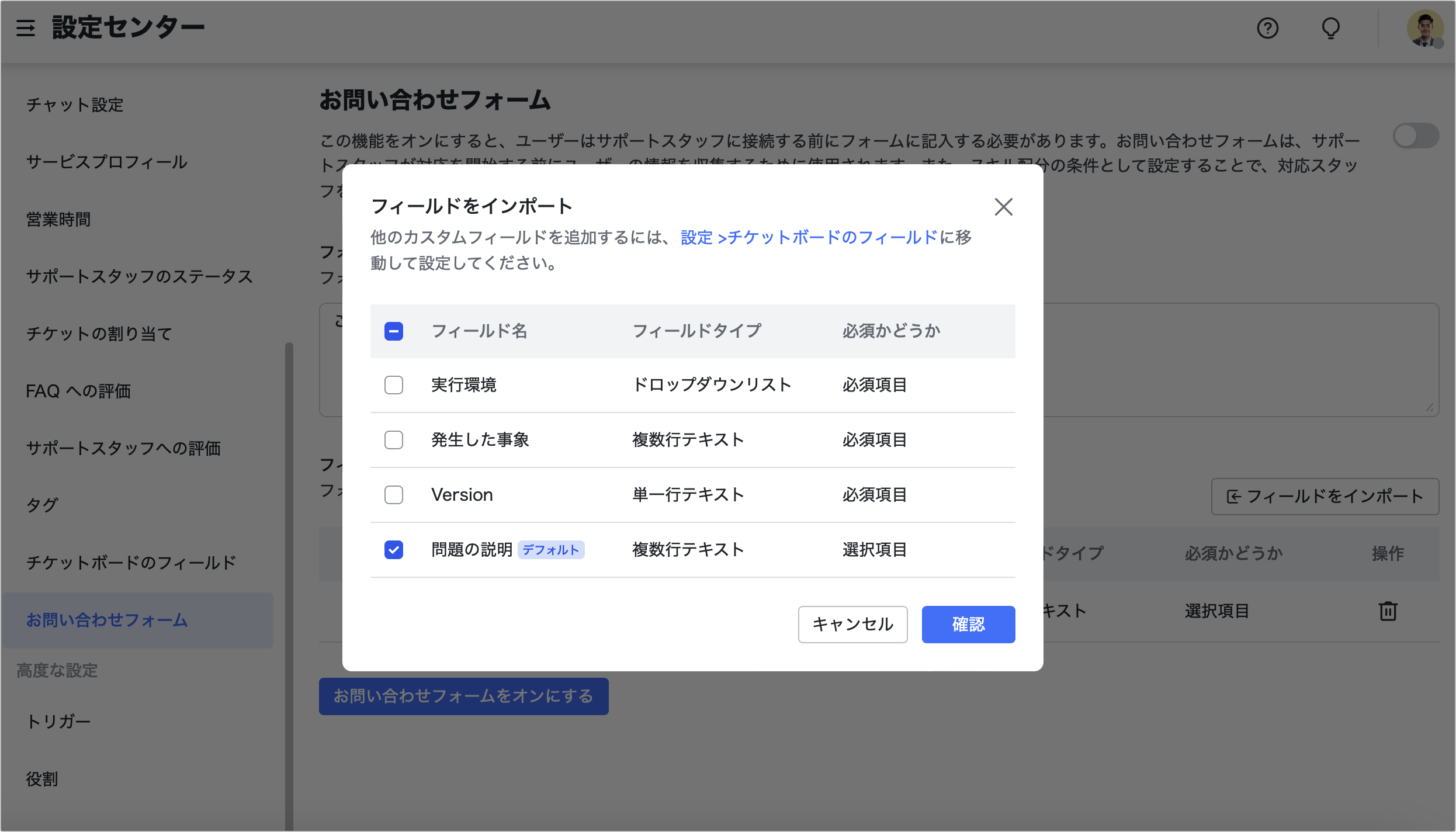 お問い合わせフォーム機能を使用する