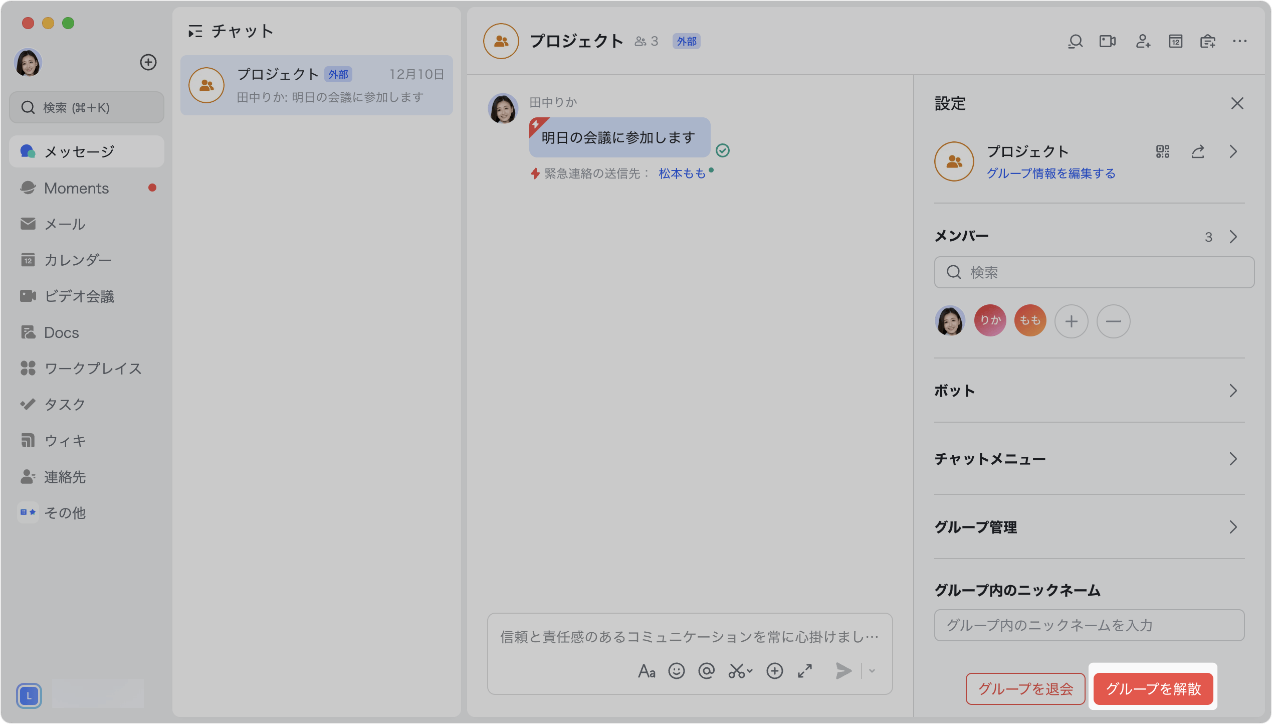 グループオーナー権限を譲渡する・グループを解散する