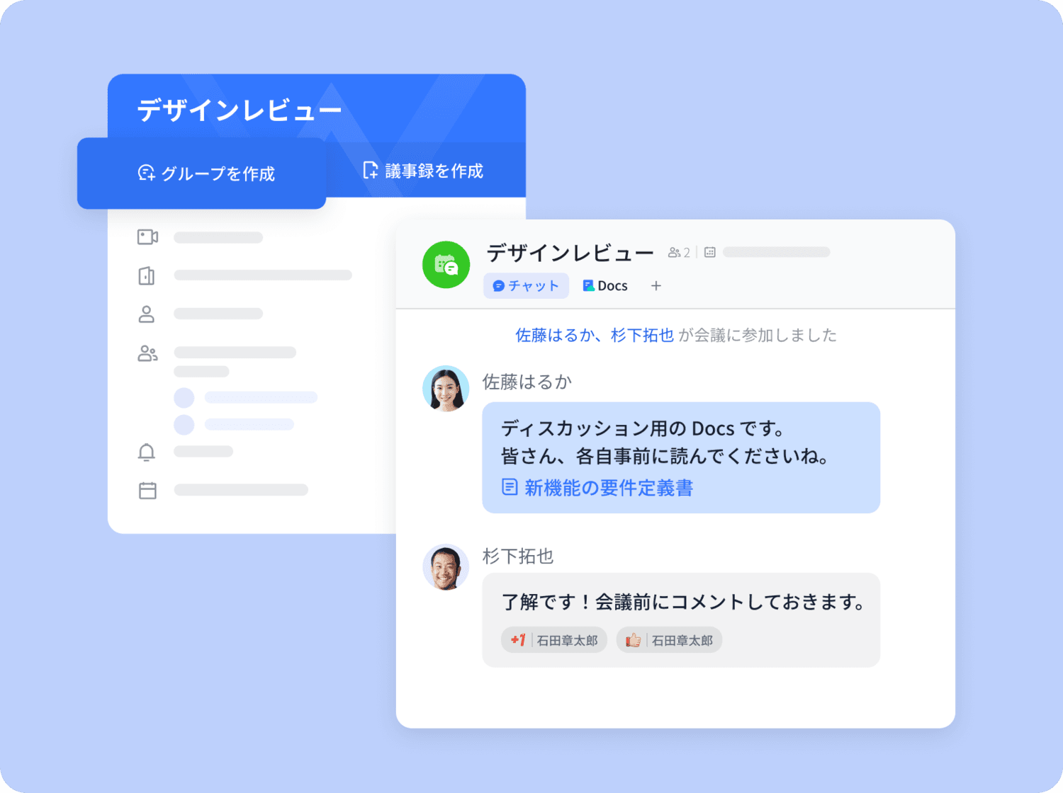 チャット内でのスケジューリング