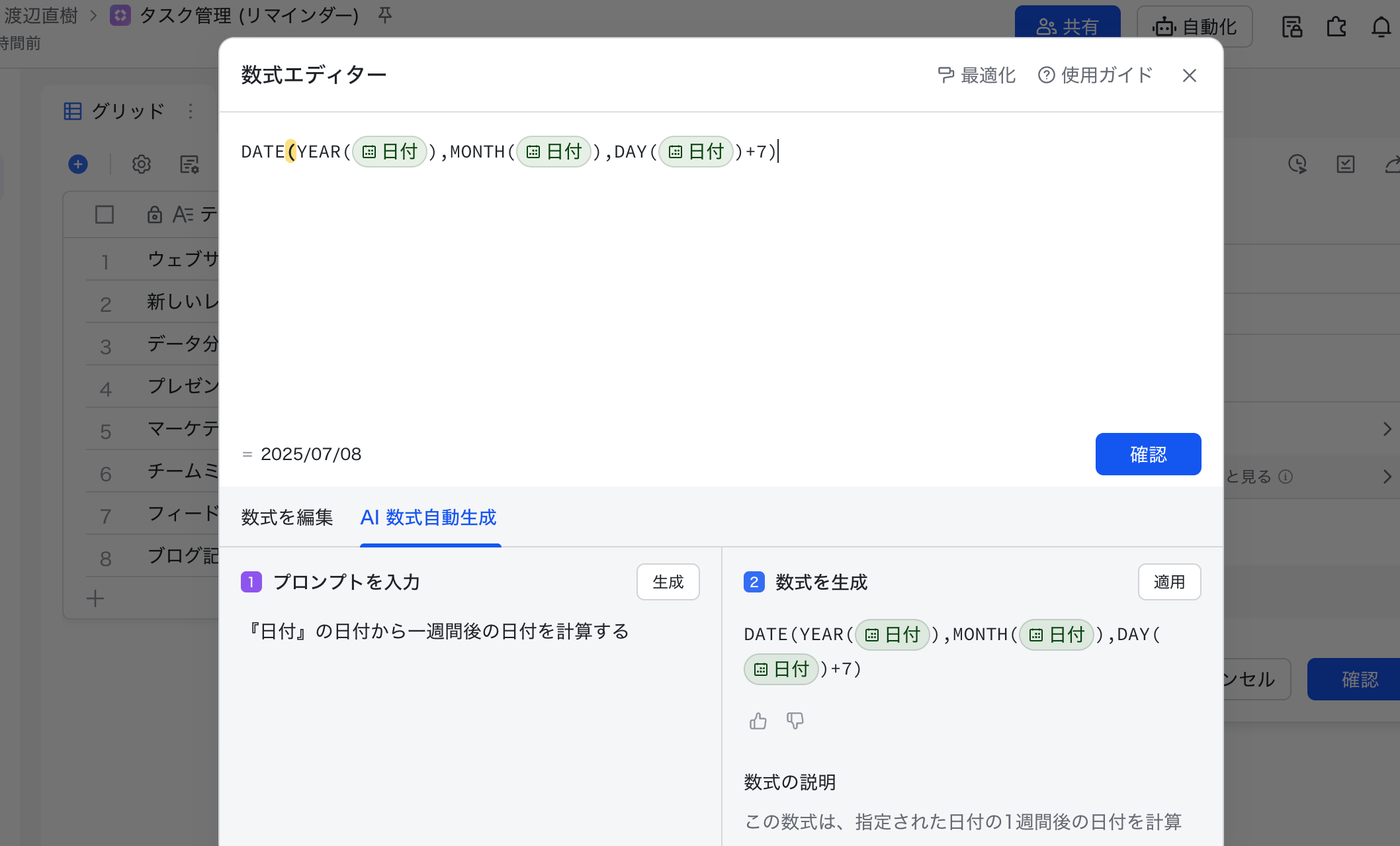 aiページ V7.51 Base に AI 機能が一挙登場