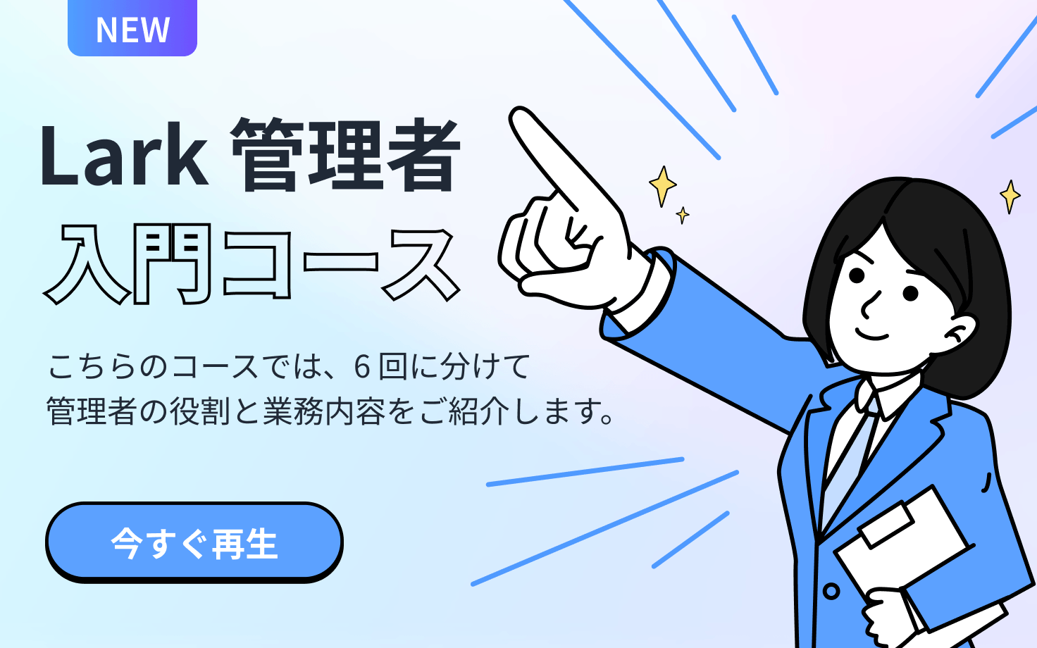 Lark ラーニングセンター