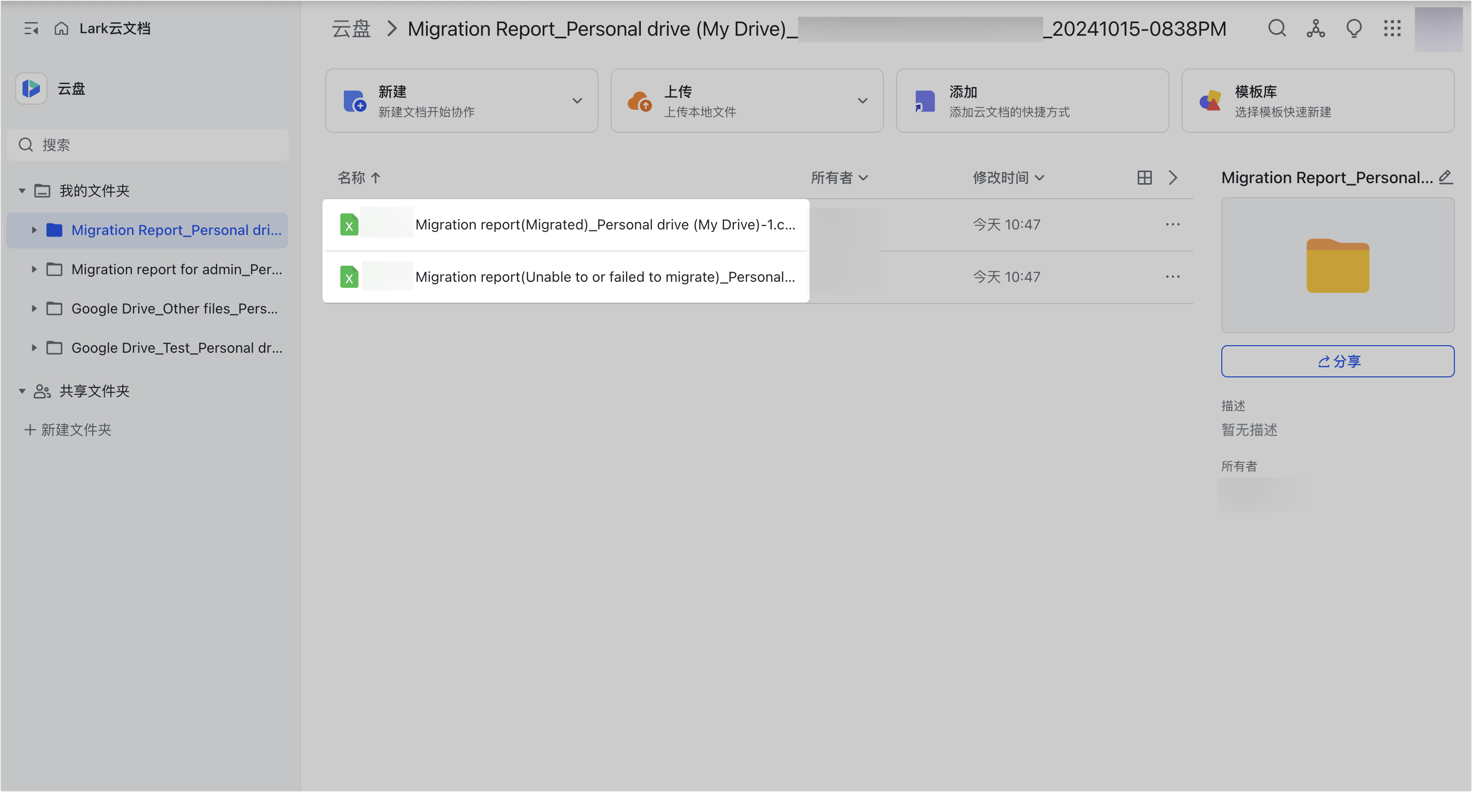 Google Drive 迁移到Lark 云文档