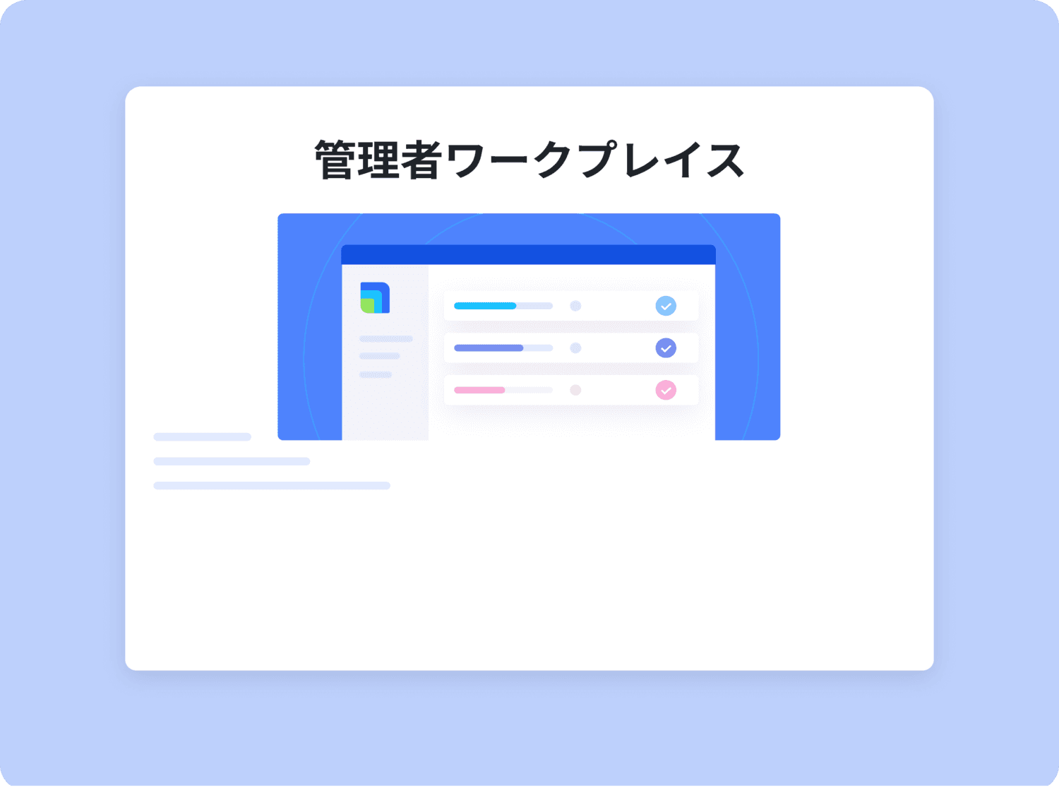 管理の効率化